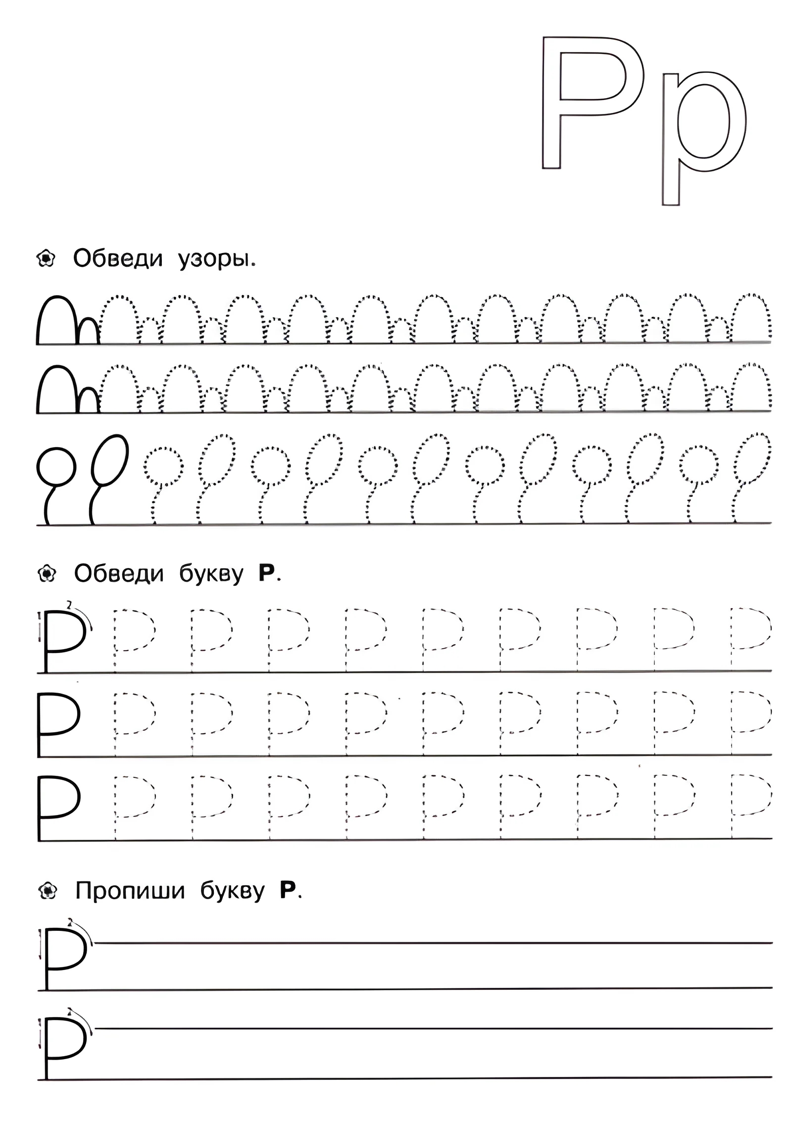 Прописи для детей 6-7 лет, Р №155. Прописи онлайн. Прописи для дошкольников 6 и 7 лет в отличном качестве на A4.