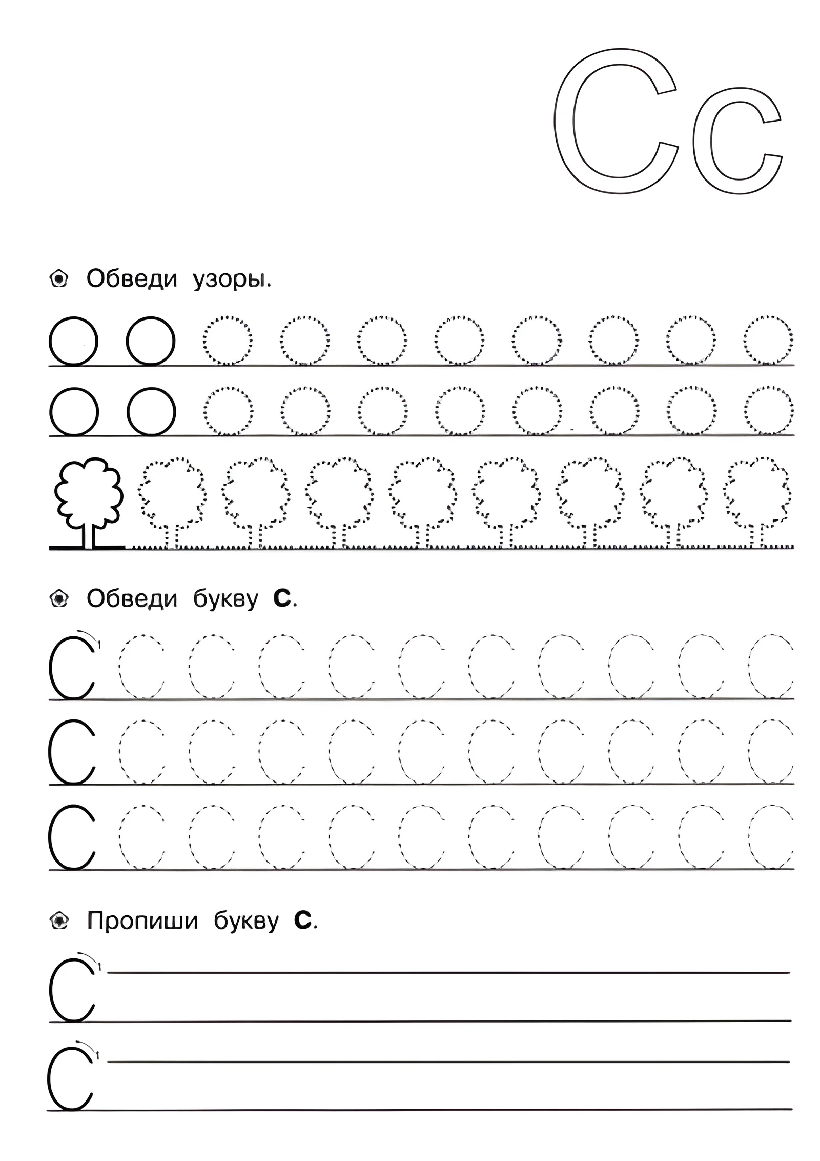 Прописи для детей 6-7 лет, С №156. Прописи онлайн. Прописи для дошкольников 6 и 7 лет в отличном качестве на A4.