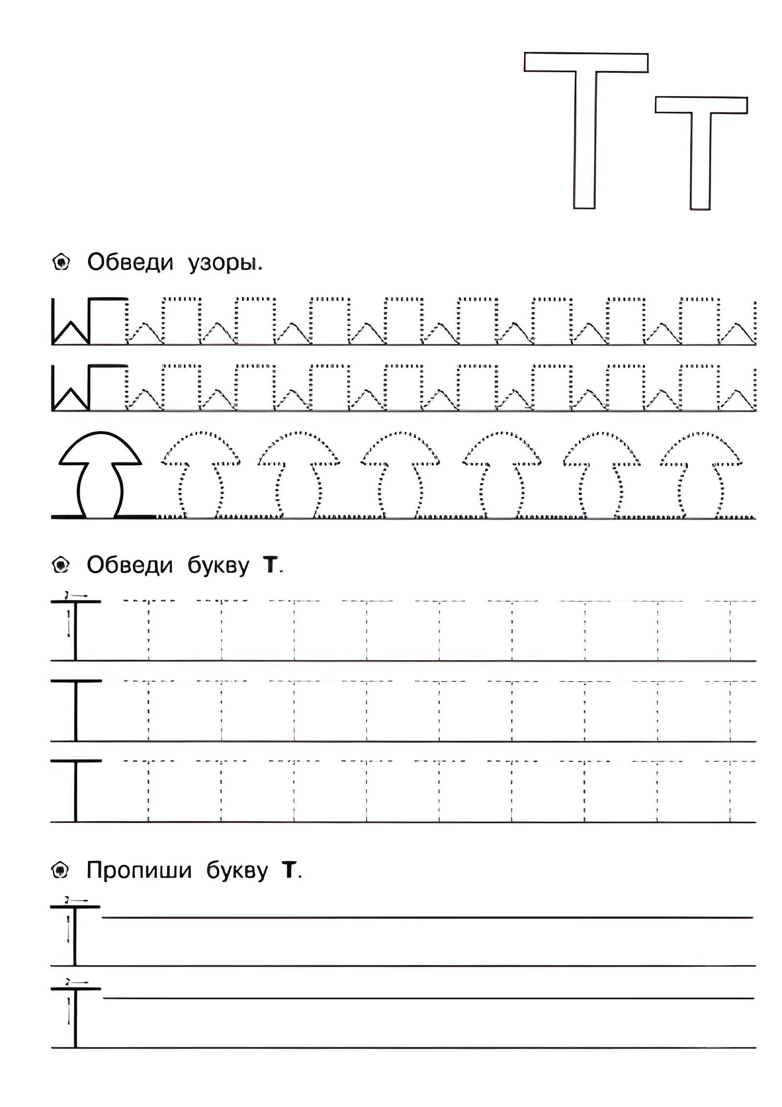 Прописи для детей 6-7 лет, Т №157. Прописи онлайн. Прописи для дошкольников 6 и 7 лет в отличном качестве на A4.