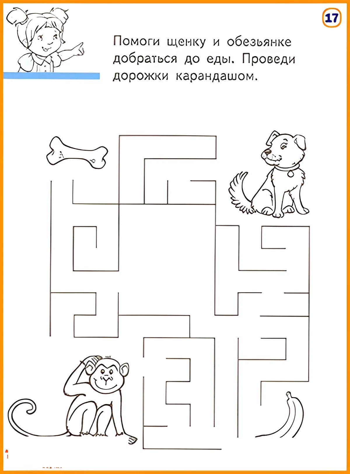 Пройди лабиринт. Задание для малышей №233. Прописи онлайн. Прописи-игры для малышей.