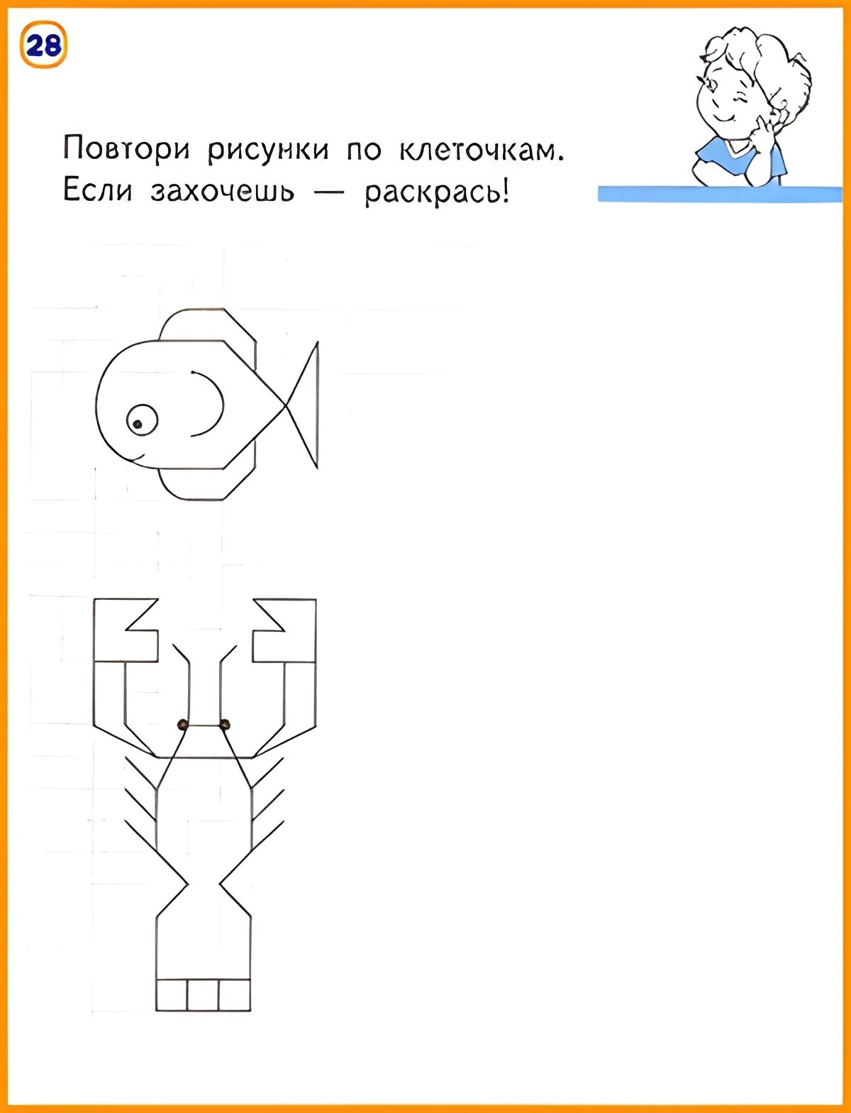 Повтори рисунок по клеточкам (рак и рыбка №244. Прописи онлайн. Прописи-игры для малышей.