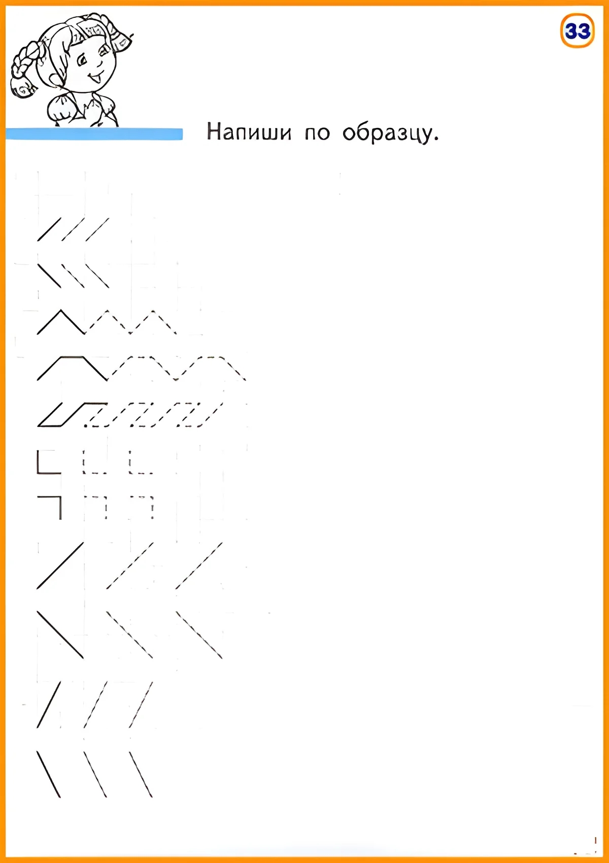 Начерти полосочки по образцу. Продолжи ряды. Пропись для дошкольника №249. Прописи онлайн. Прописи-игры для малышей.