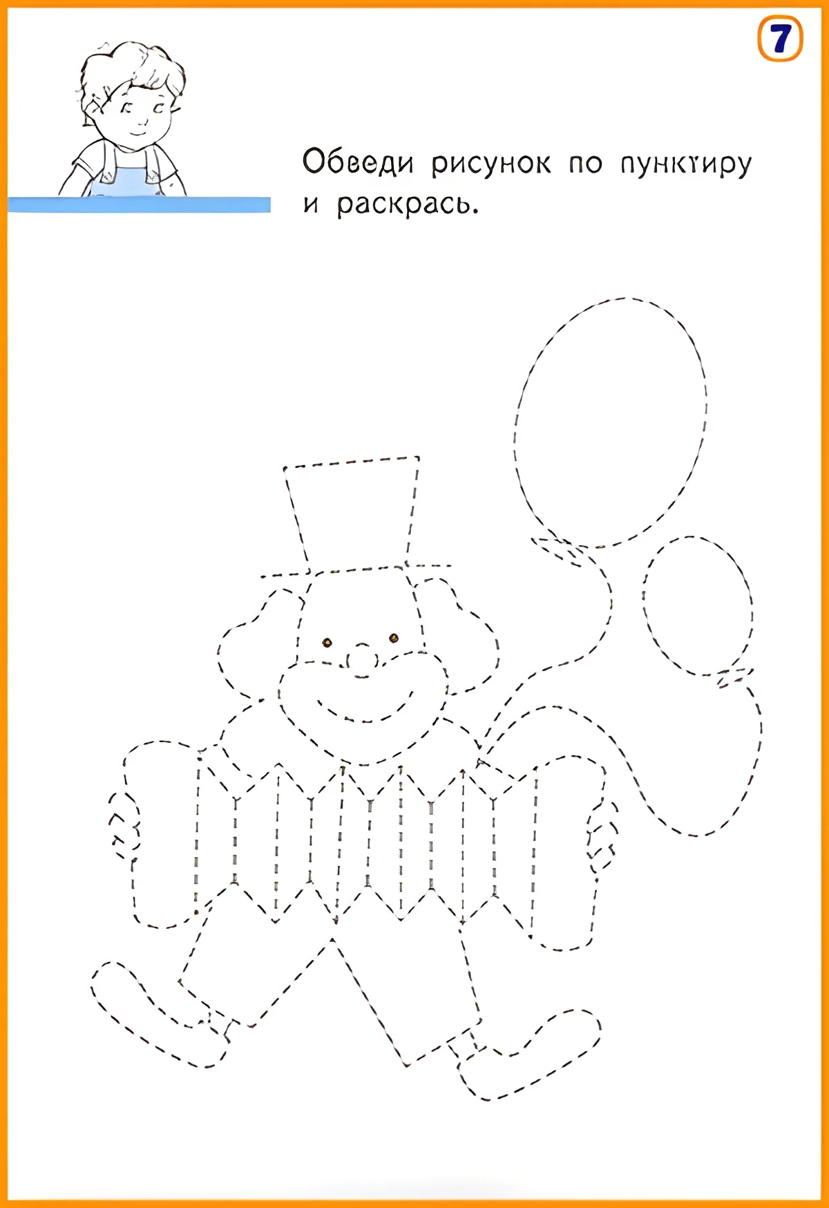 Обведи рисунок по пунктиру и раскрась. Прописи для малышей 2 - 3 года №223. Прописи онлайн. Прописи-игры для малышей.