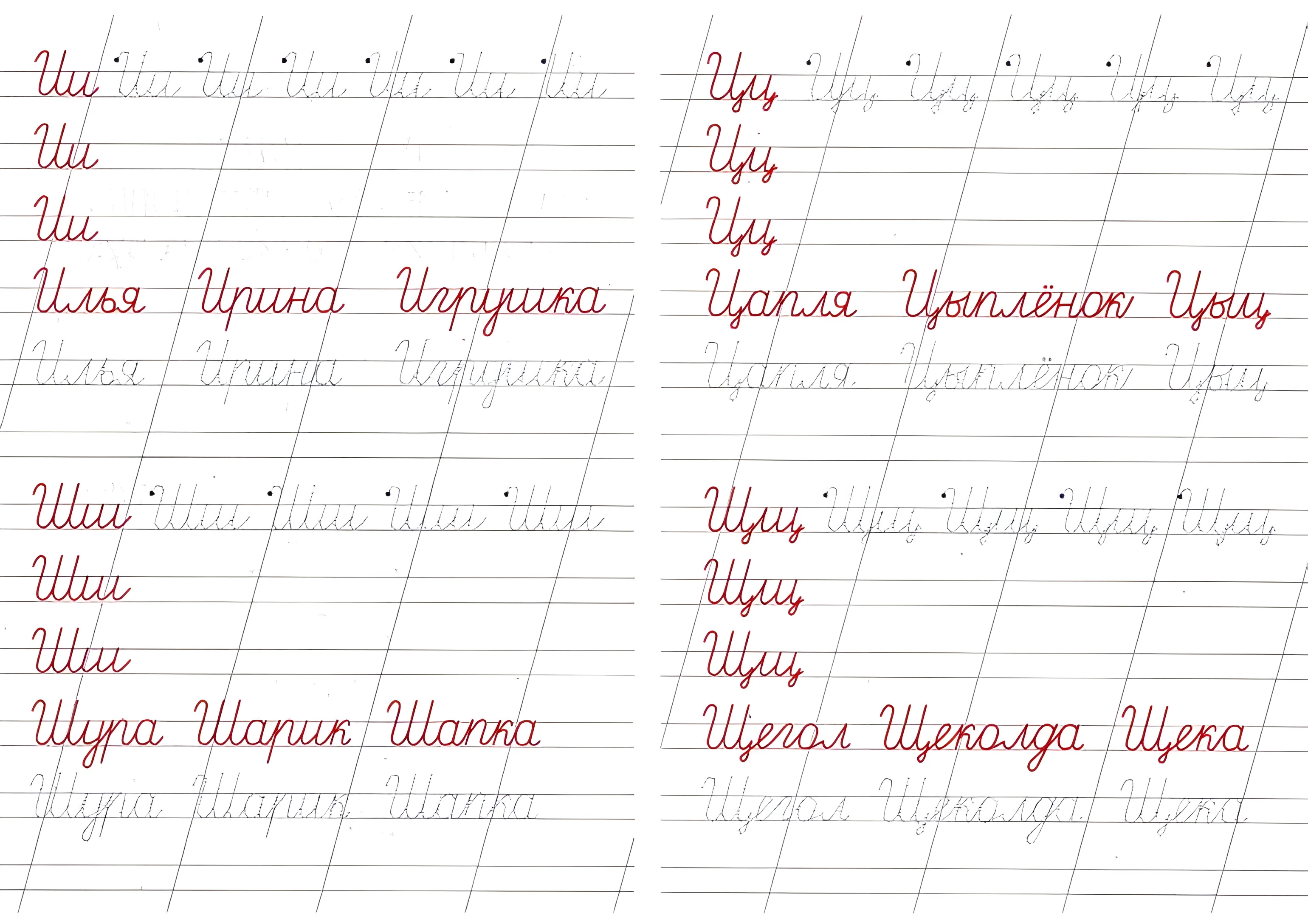 Прописные русские буквы в прописях №201. Прописи онлайн. Прописные русские буквы и неразрывное написание букв в прописях.