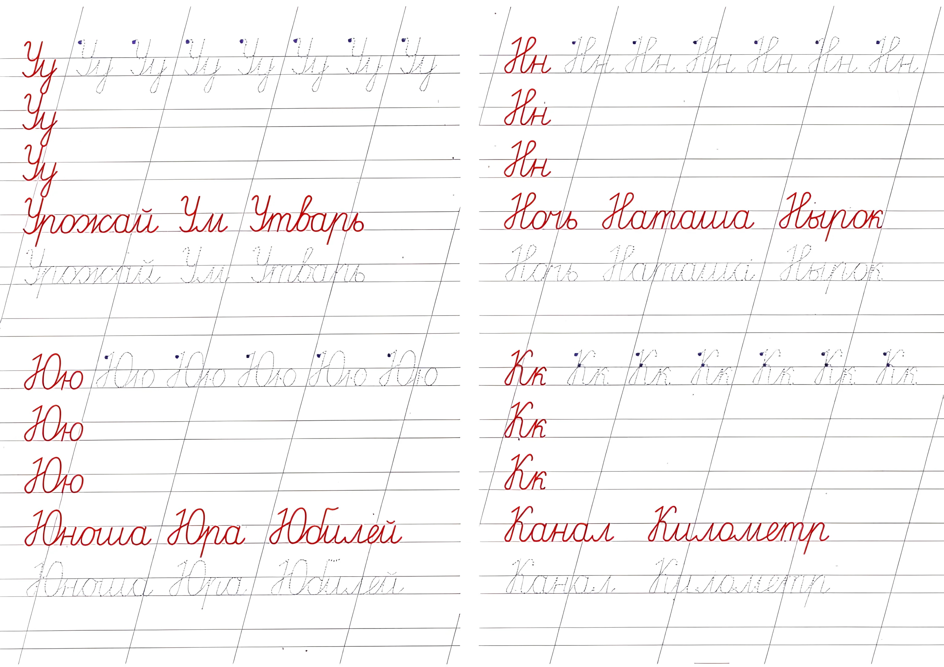 Учимся писать прописью русские буквы №205. Прописи онлайн. Прописные русские буквы и неразрывное написание букв в прописях.