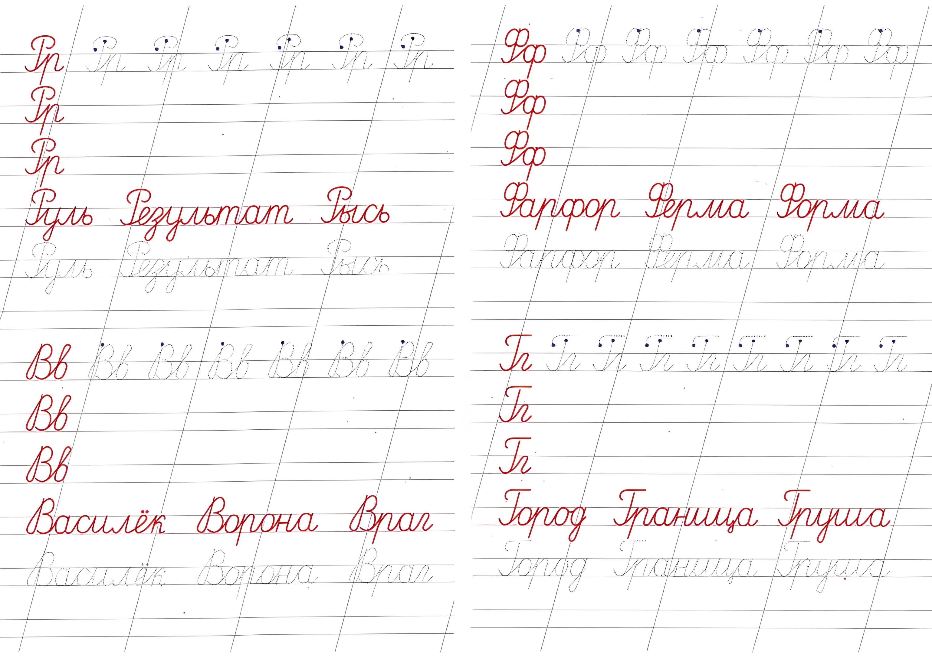Прописи букв и слов №206. Прописи онлайн. Прописные русские буквы и неразрывное написание букв в прописях.