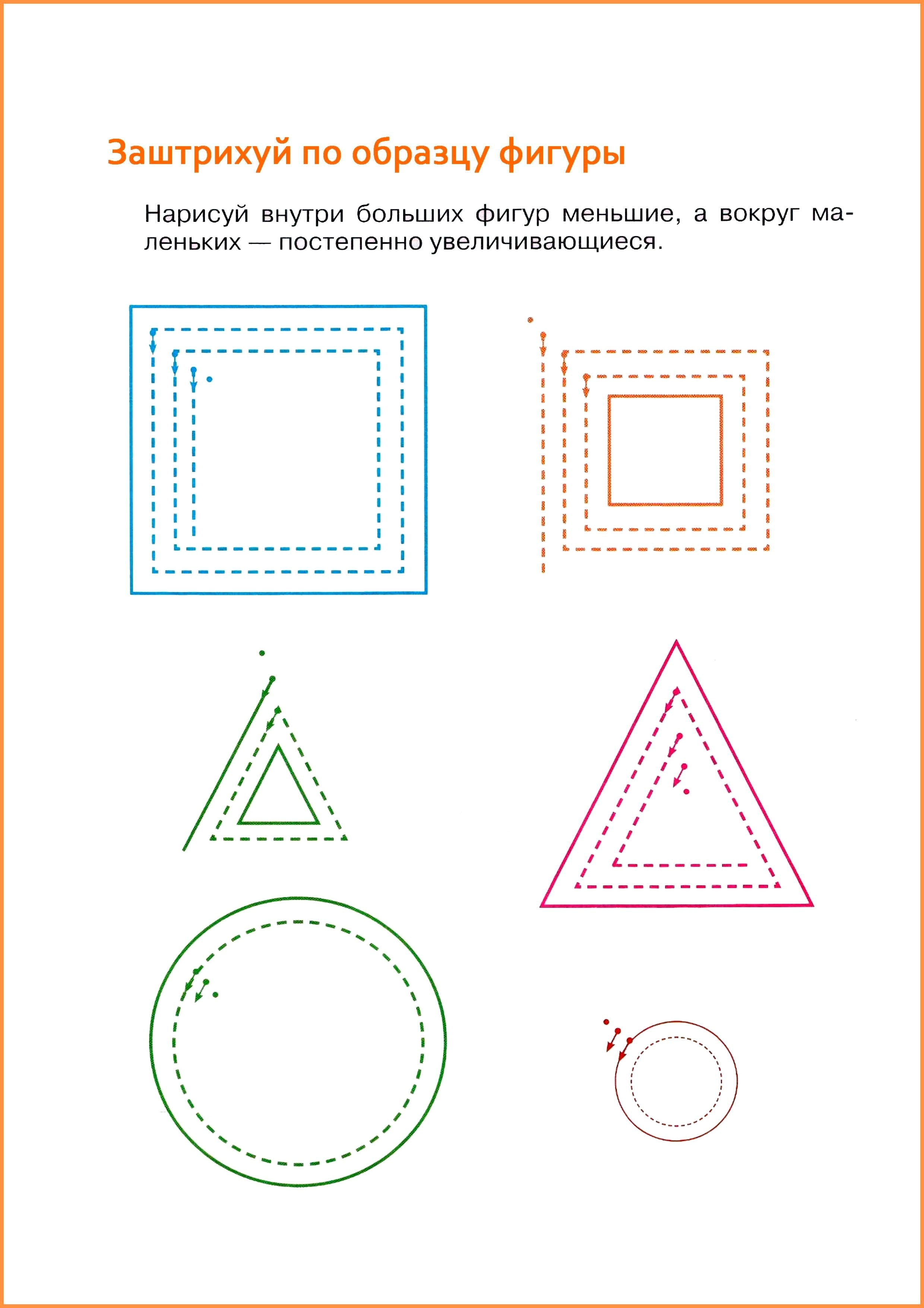 Штриховка для детей 4 - 5 лет, штрихование геометрических фигур №350. Прописи онлайн. Раскраски штриховки для развития мелкой моторики.