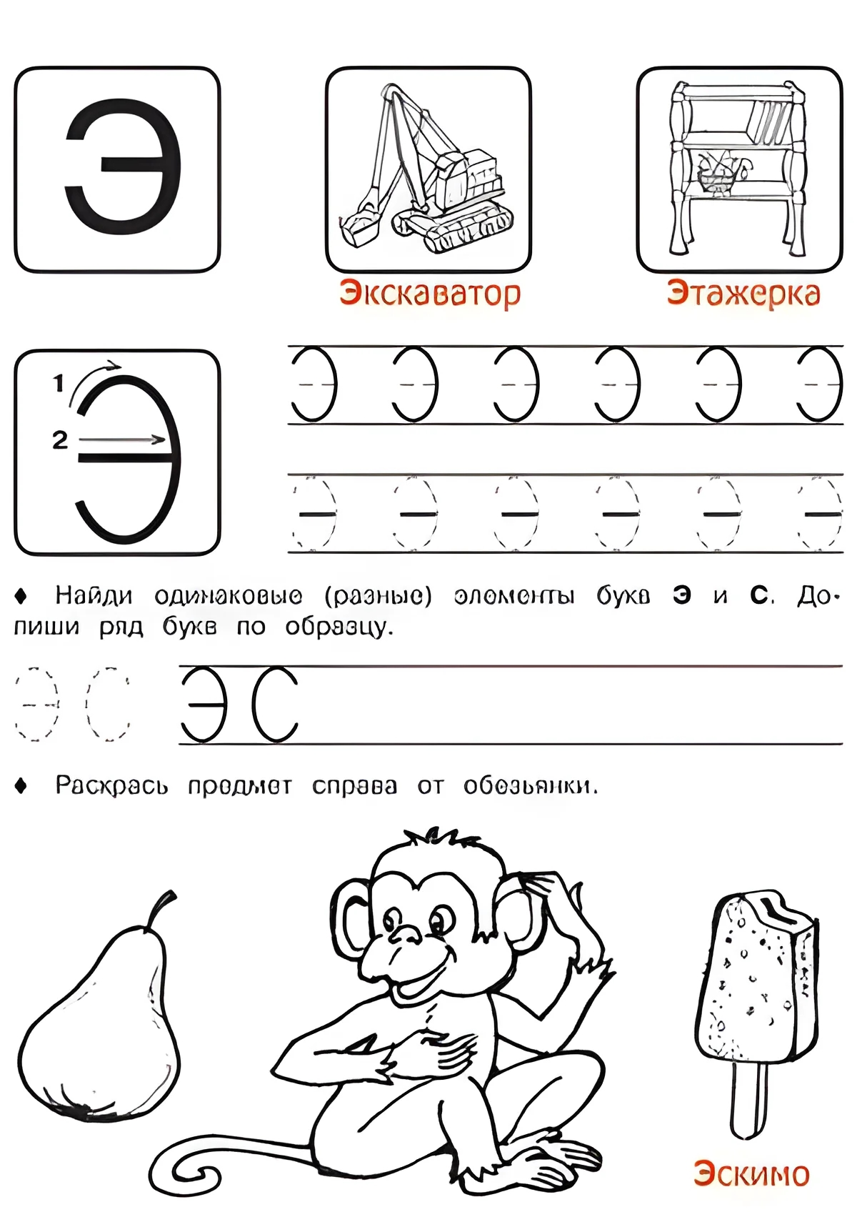 Буква Э - Русские прописи для детей для распечатки №198. Прописи онлайн. Русские прописи печатных букв для детей с картинками супер-качества на A4.
