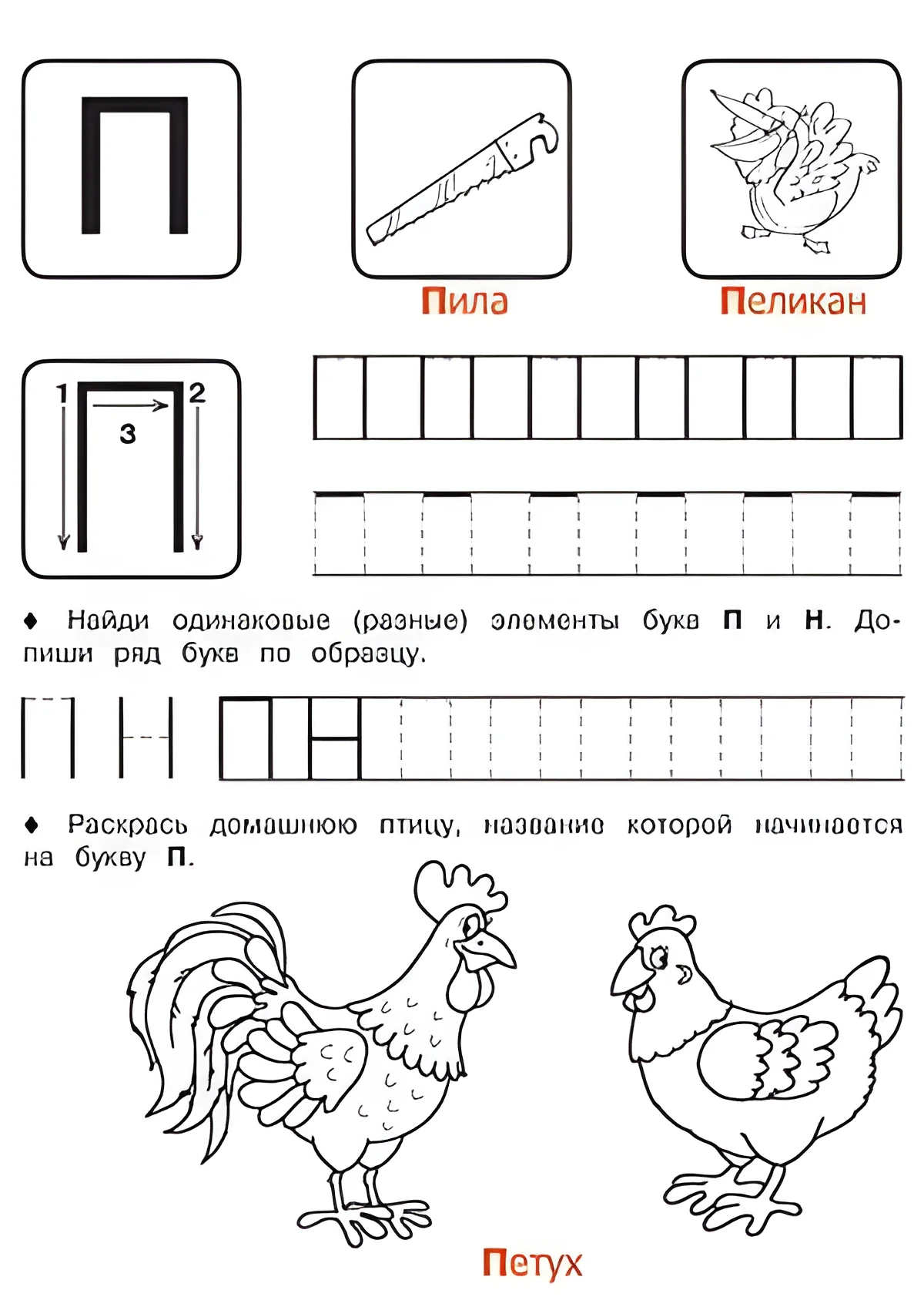 Буква П - Русские прописи для детей для распечатки №185. Прописи онлайн. Русские прописи печатных букв для детей с картинками супер-качества на A4.