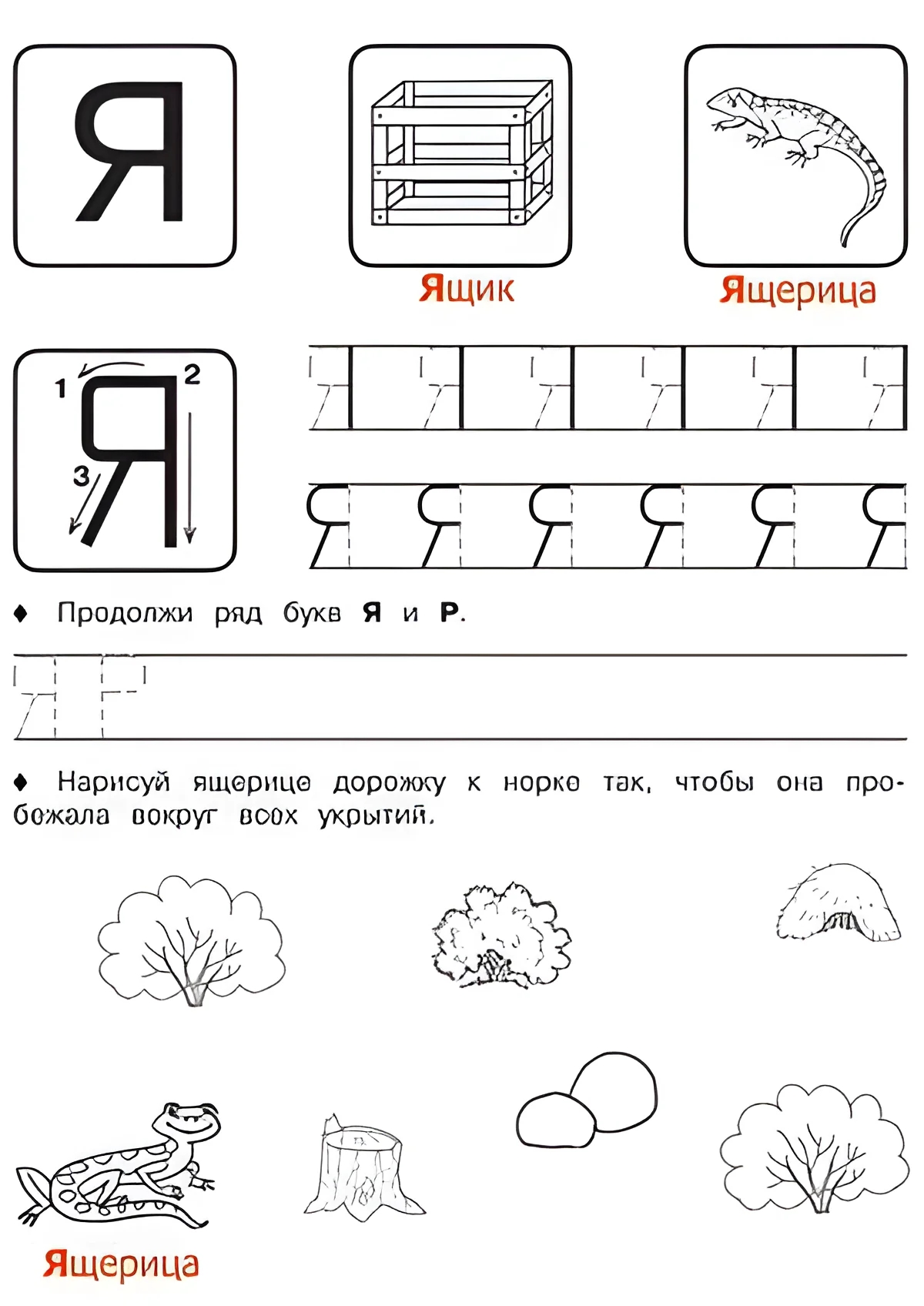 Буква Я - Русские прописи для детей для распечатки №200. Прописи онлайн. Русские прописи печатных букв для детей с картинками супер-качества на A4.