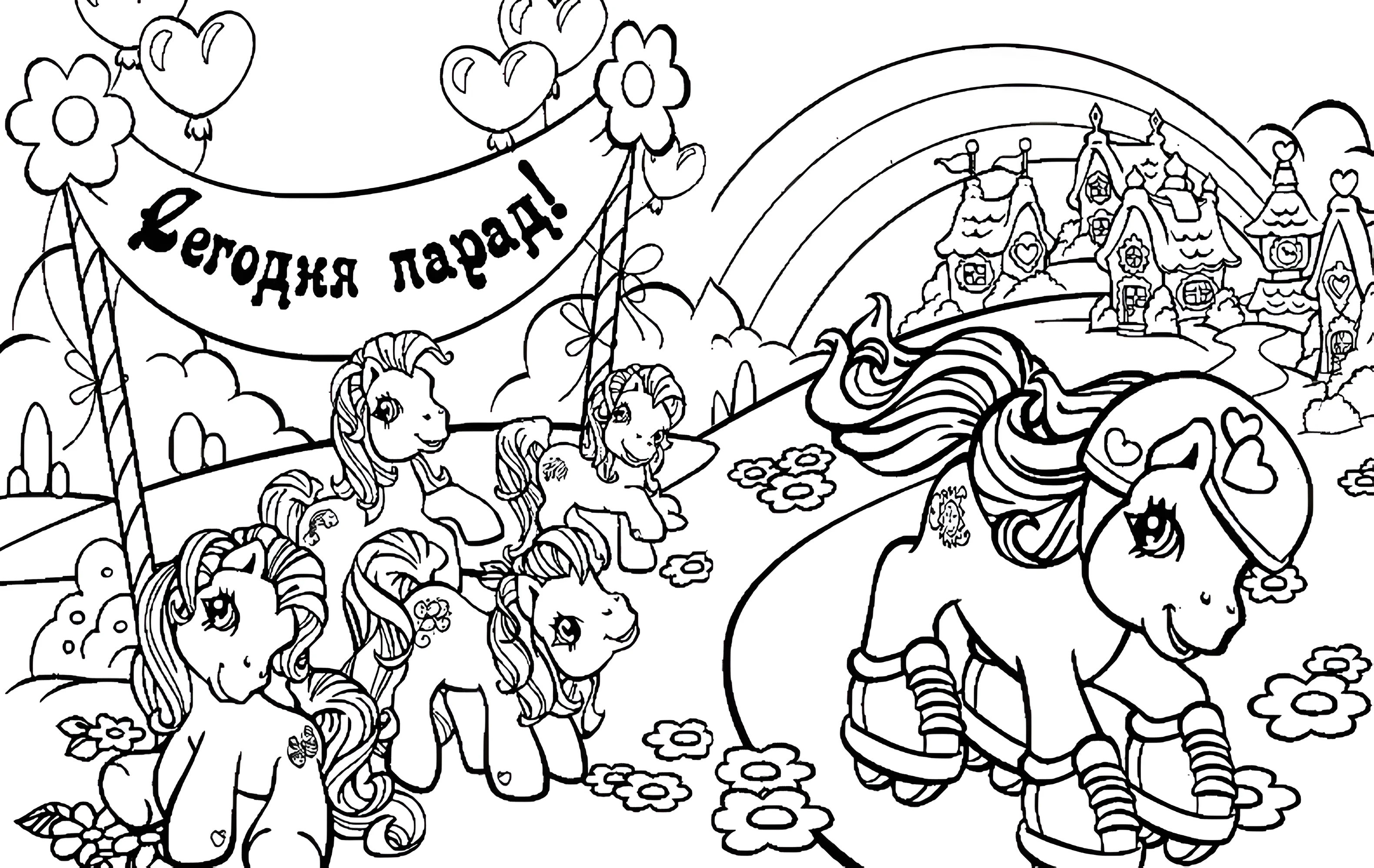 Сегодня парад №1282. Раскраски для девочек по категориям. Май Литл Пони.