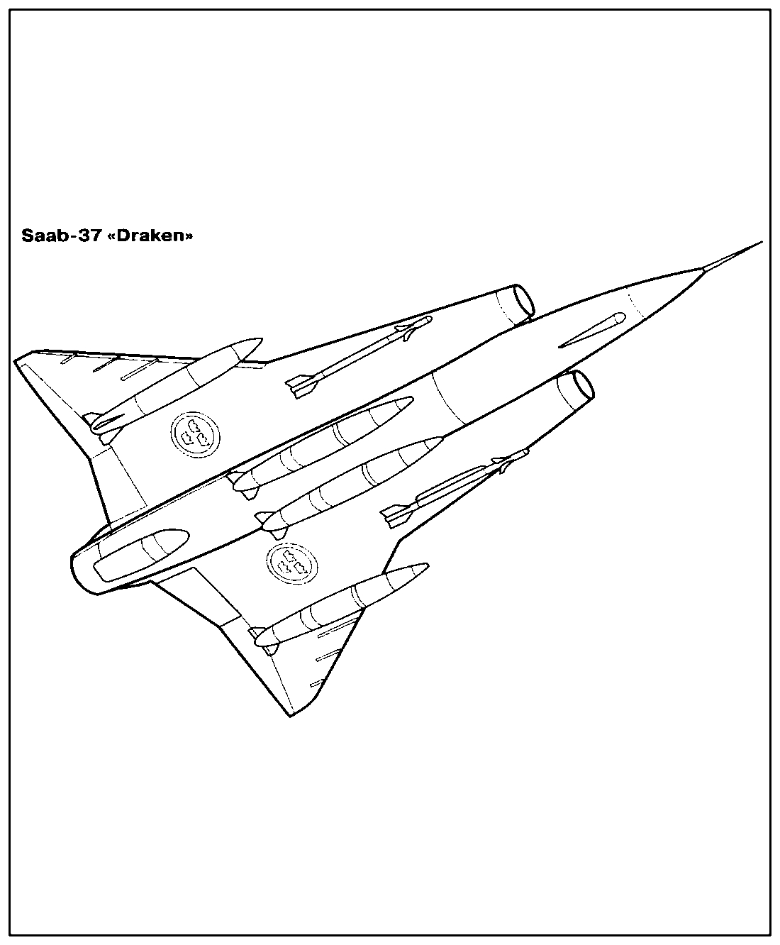 Самолет Saab 35 Draken №1025. Раскраски для мальчиков по категориям. Самолёты.