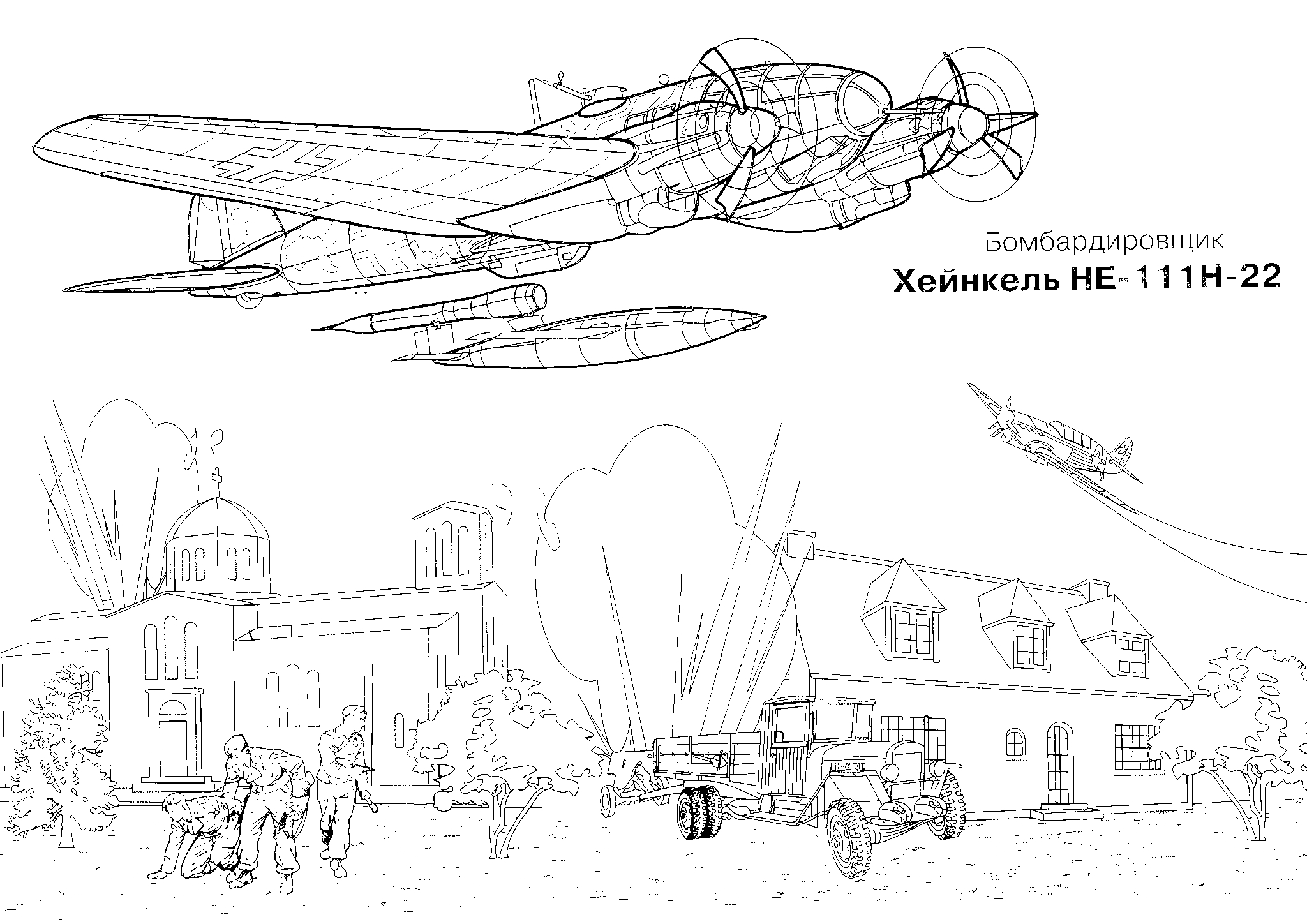Бомбардировщик Хейнкель HE-111H-22 №1608. Раскраски для мальчиков по категориям. Самолёты.
