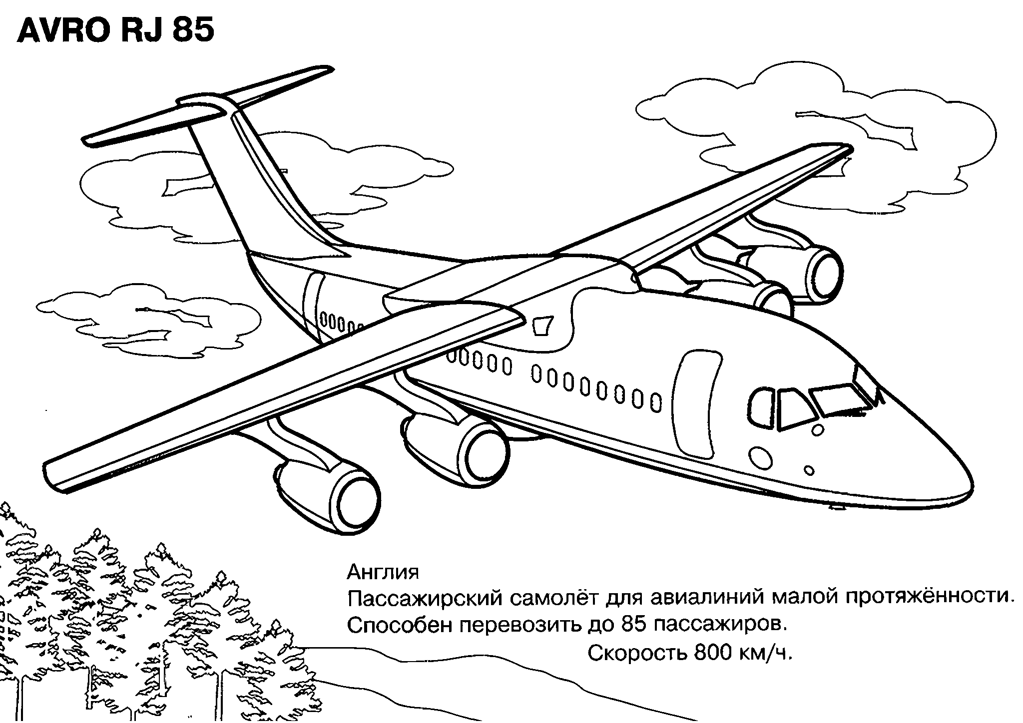 Пассажирский самолет AVRO RJ 85 №1626. Раскраски для мальчиков по категориям. Самолёты.
