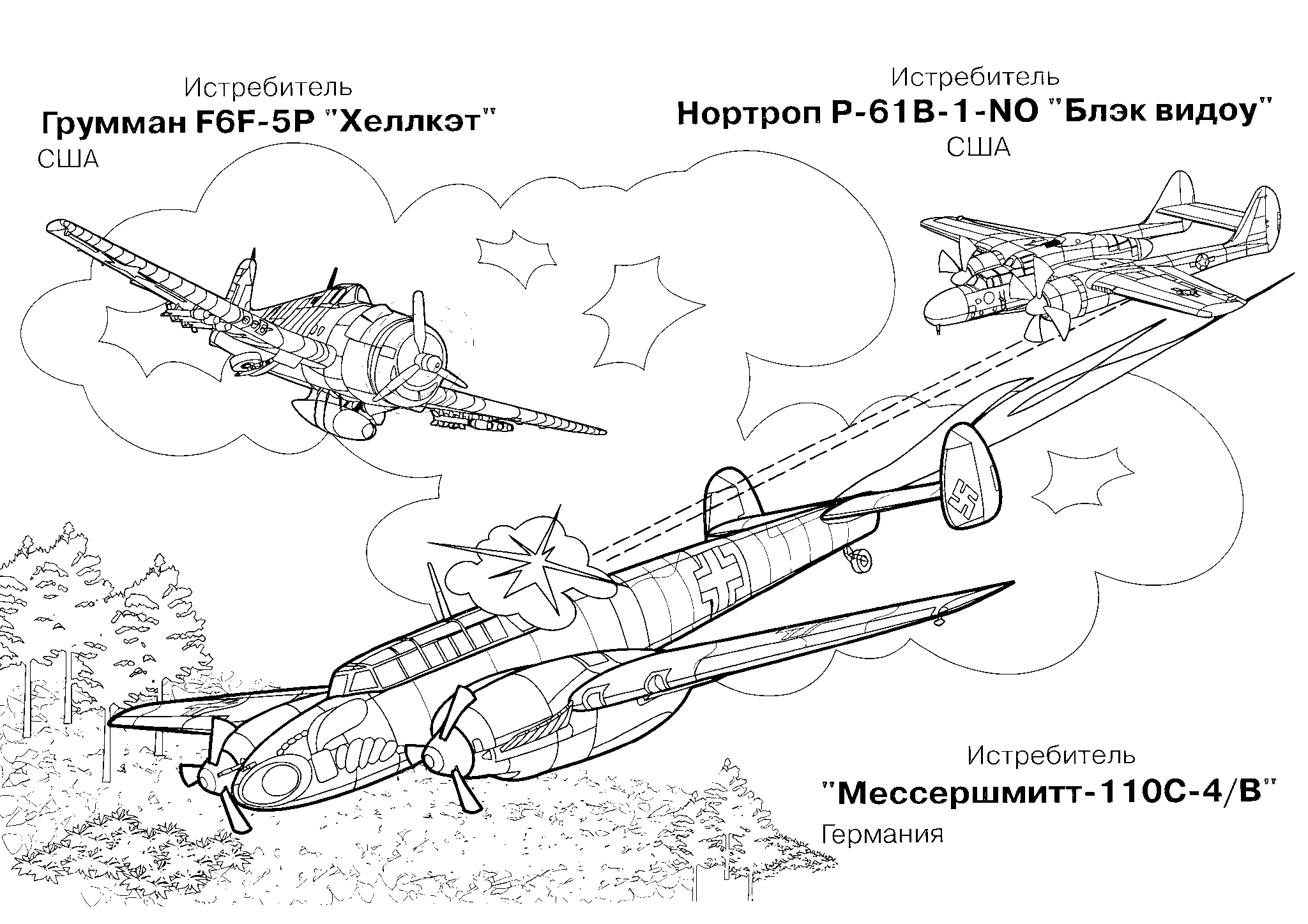 Военные самолеты в бою. Раскраска военный самолет №1610. Раскраски для мальчиков по категориям. Самолёты.