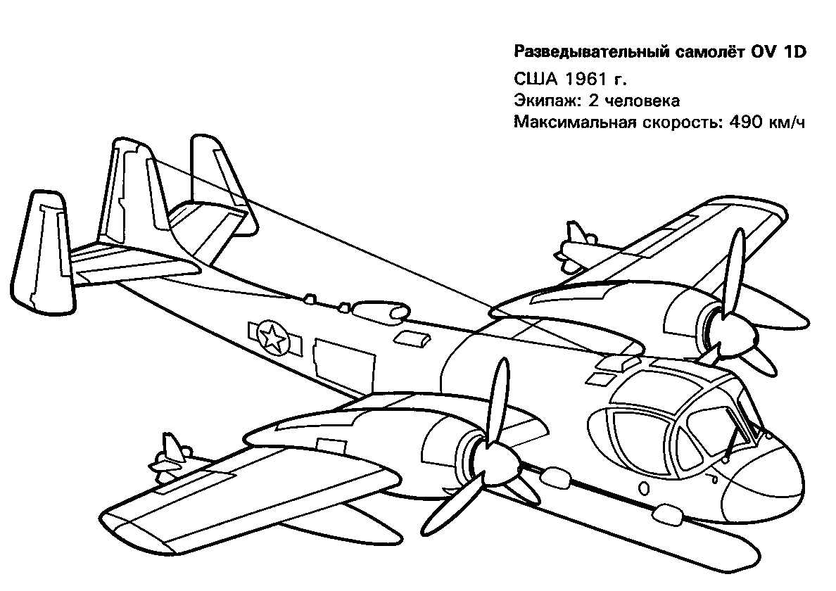 Разведывательный самолет OV 1D №336. Раскраски для мальчиков по категориям. Самолёты.