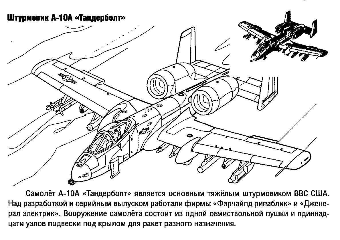 Штурмовик А-10А Тандерболт №363. Раскраски для мальчиков по категориям. Самолёты.