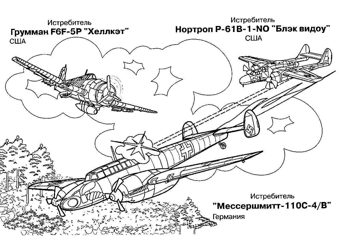 Военные самолеты в бою №329. Раскраски для мальчиков по категориям. Самолёты.