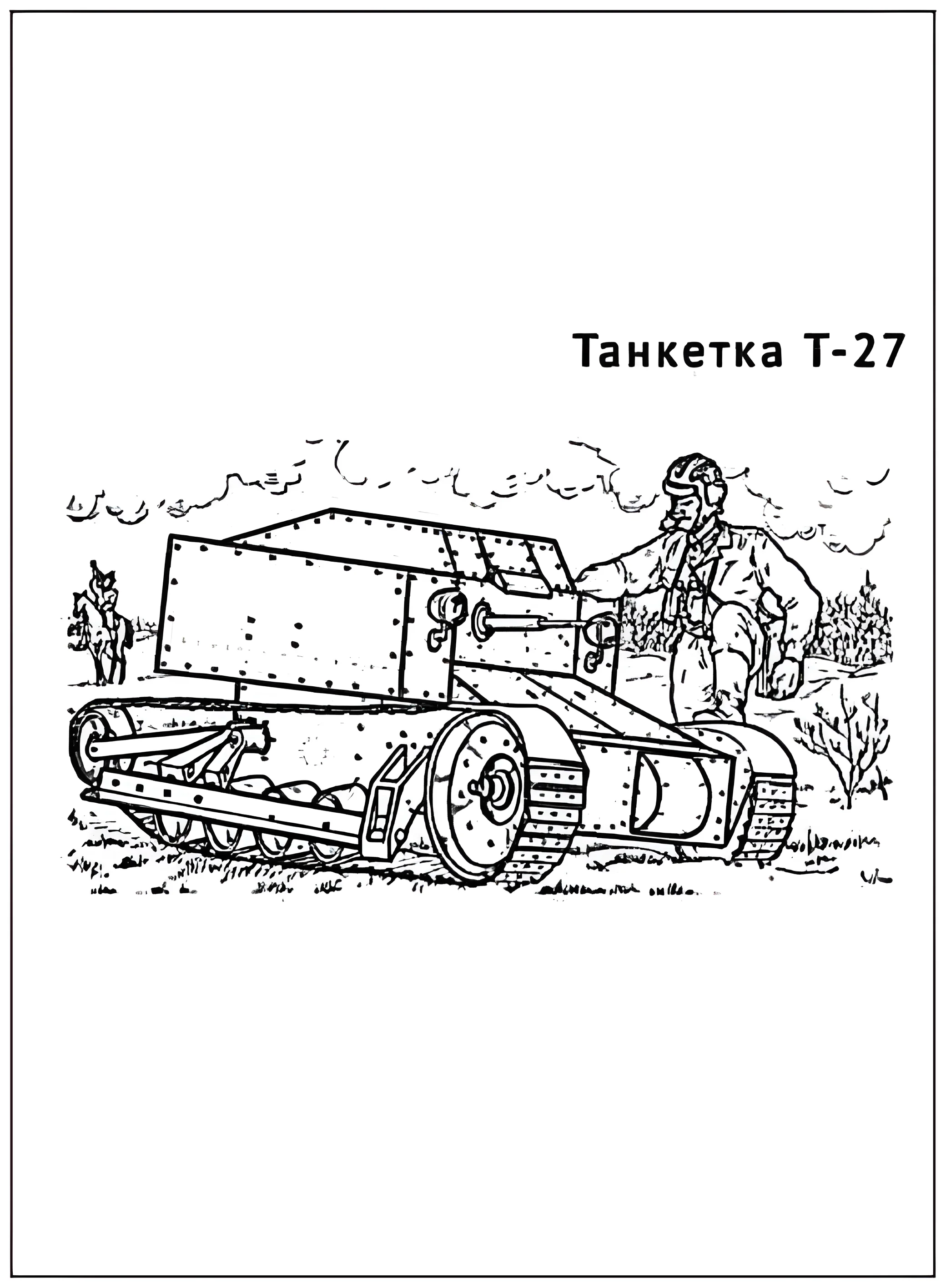 Танкетка Т-27 №2937. Раскраски по возрастам и полу. Раскраски для мальчиков.