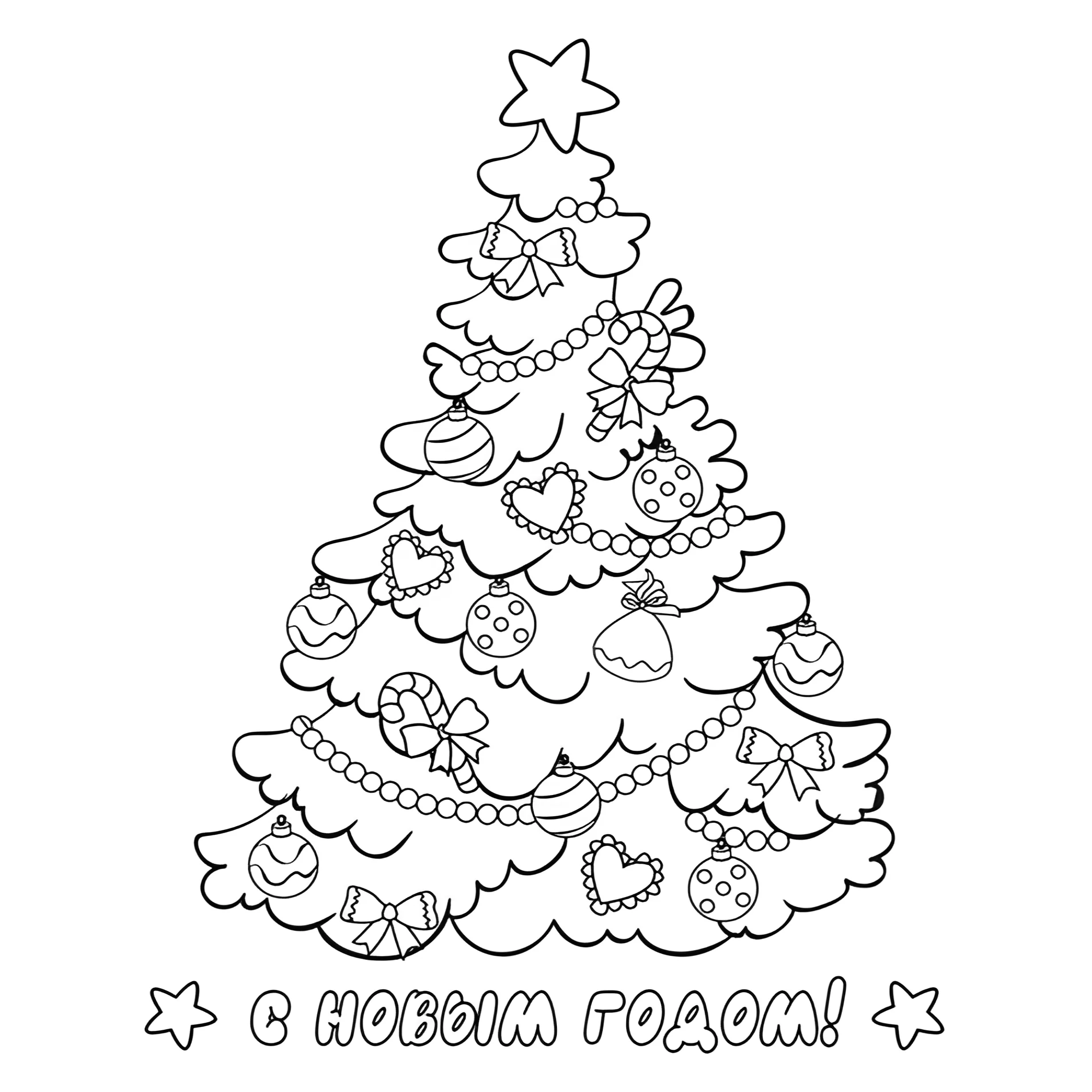 Красивая новогодняя ёлочка №13984. Праздничные и сезонные раскраски. Новогодняя елка и рождественская елка.