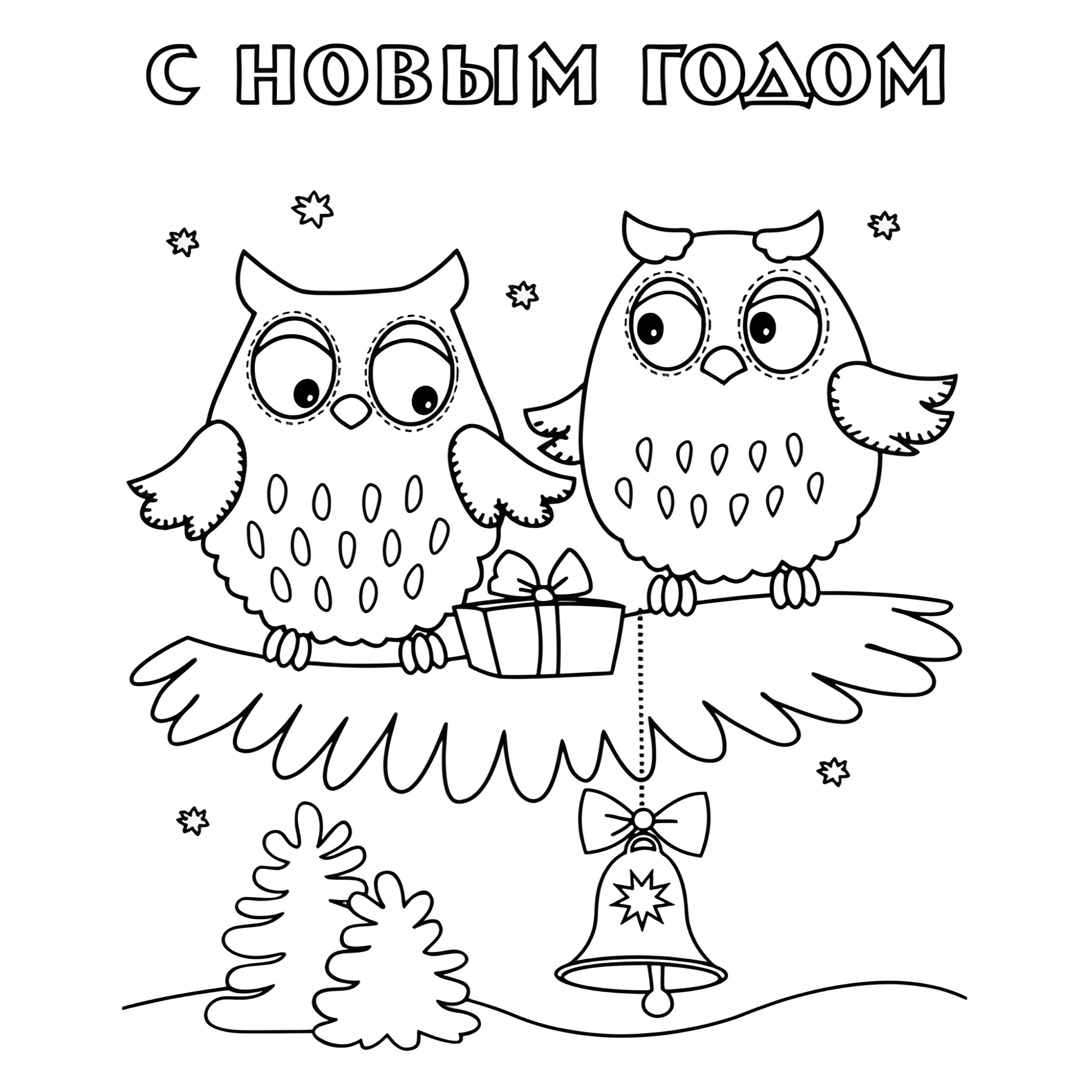 Раскраска Новогодние совы №13584. Праздничные и сезонные раскраски. Новогодние раскраски.