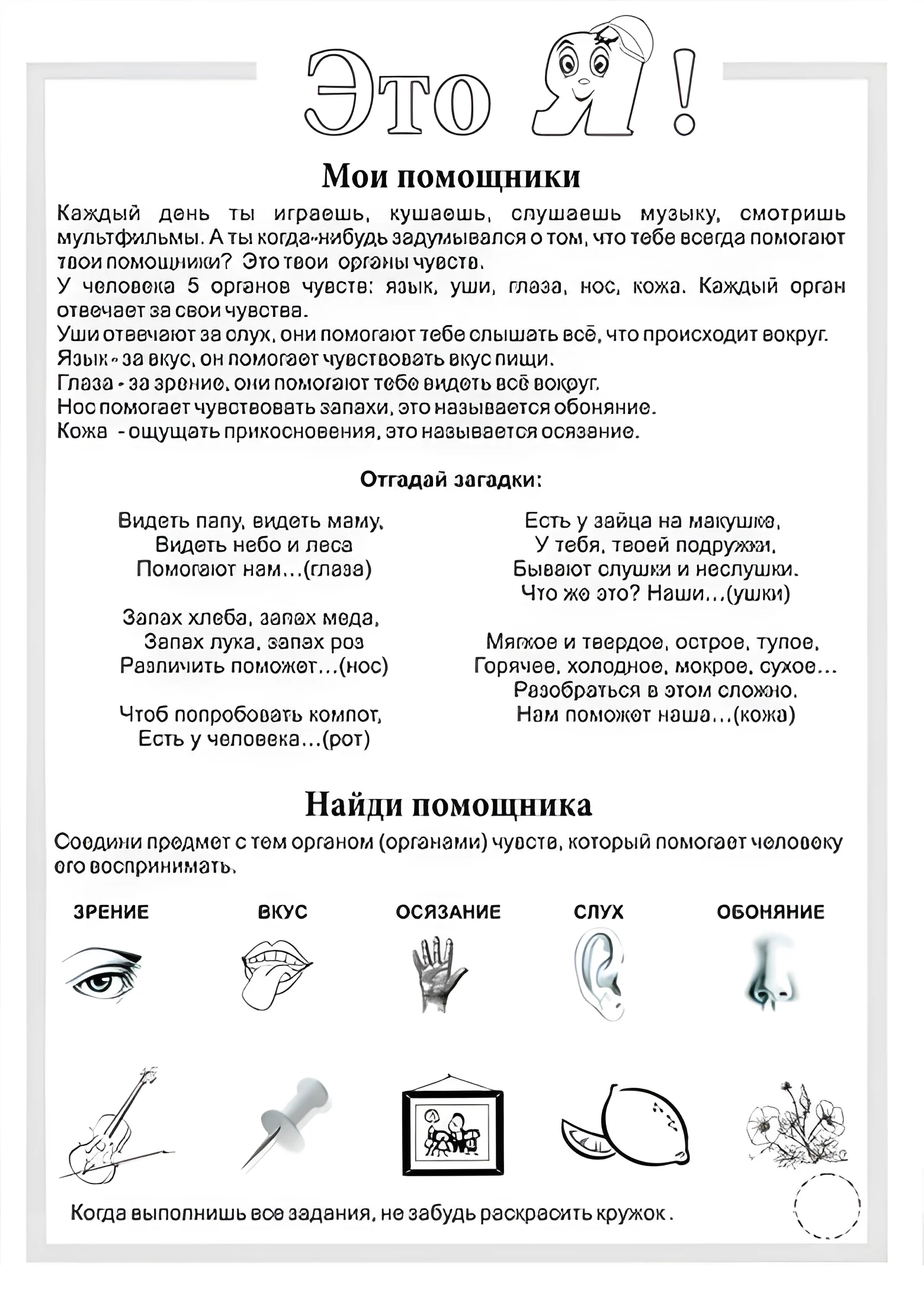 Детский развивающий журнал "Это Я!". Выпуск №2 (черно-белый №1630. Развивающие задания (ассорти). Ассорти развивающих заданий.