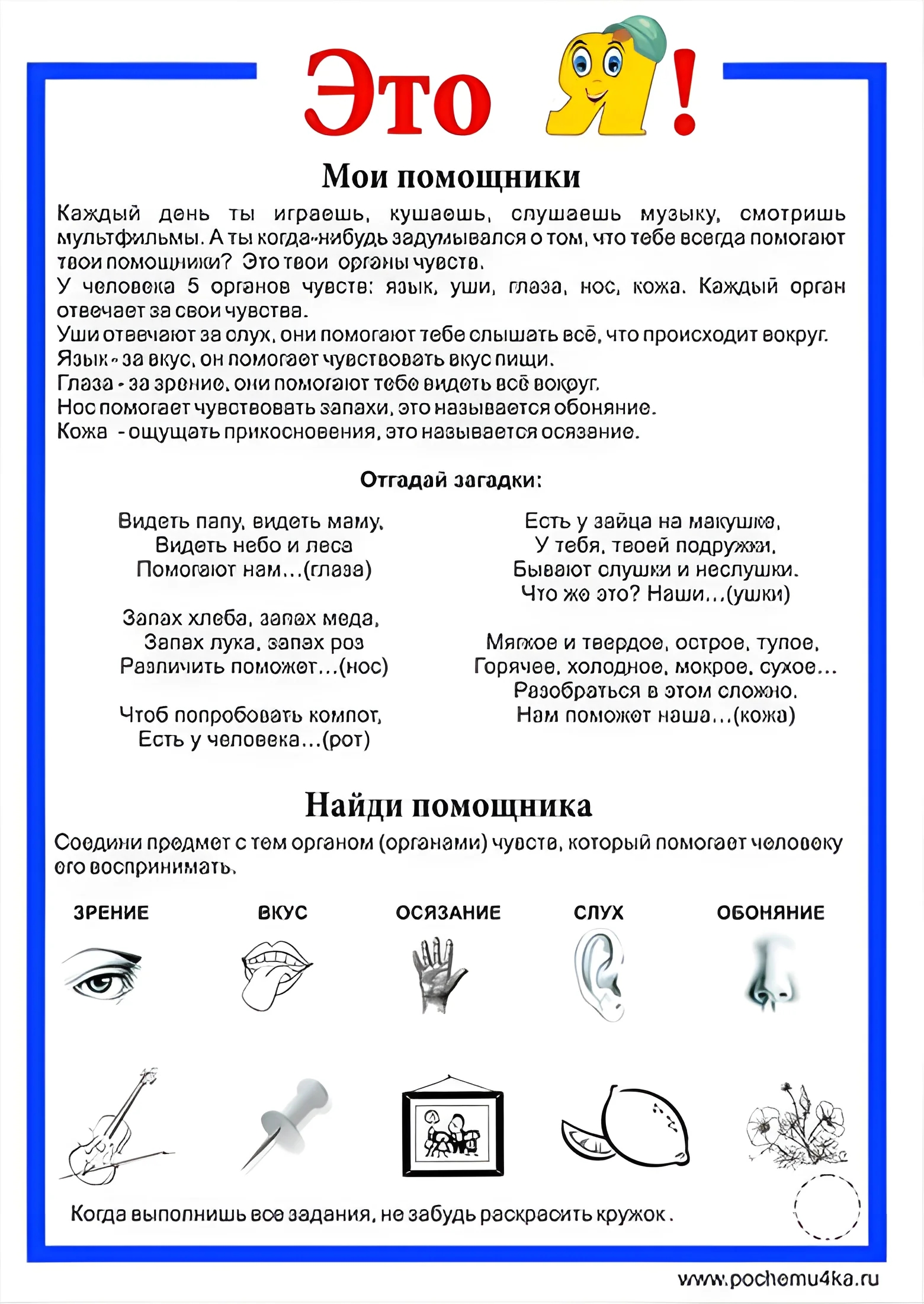 Детский развивающий журнал "Это Я!". Выпуск №2 №1629. Развивающие задания (ассорти). Ассорти развивающих заданий.