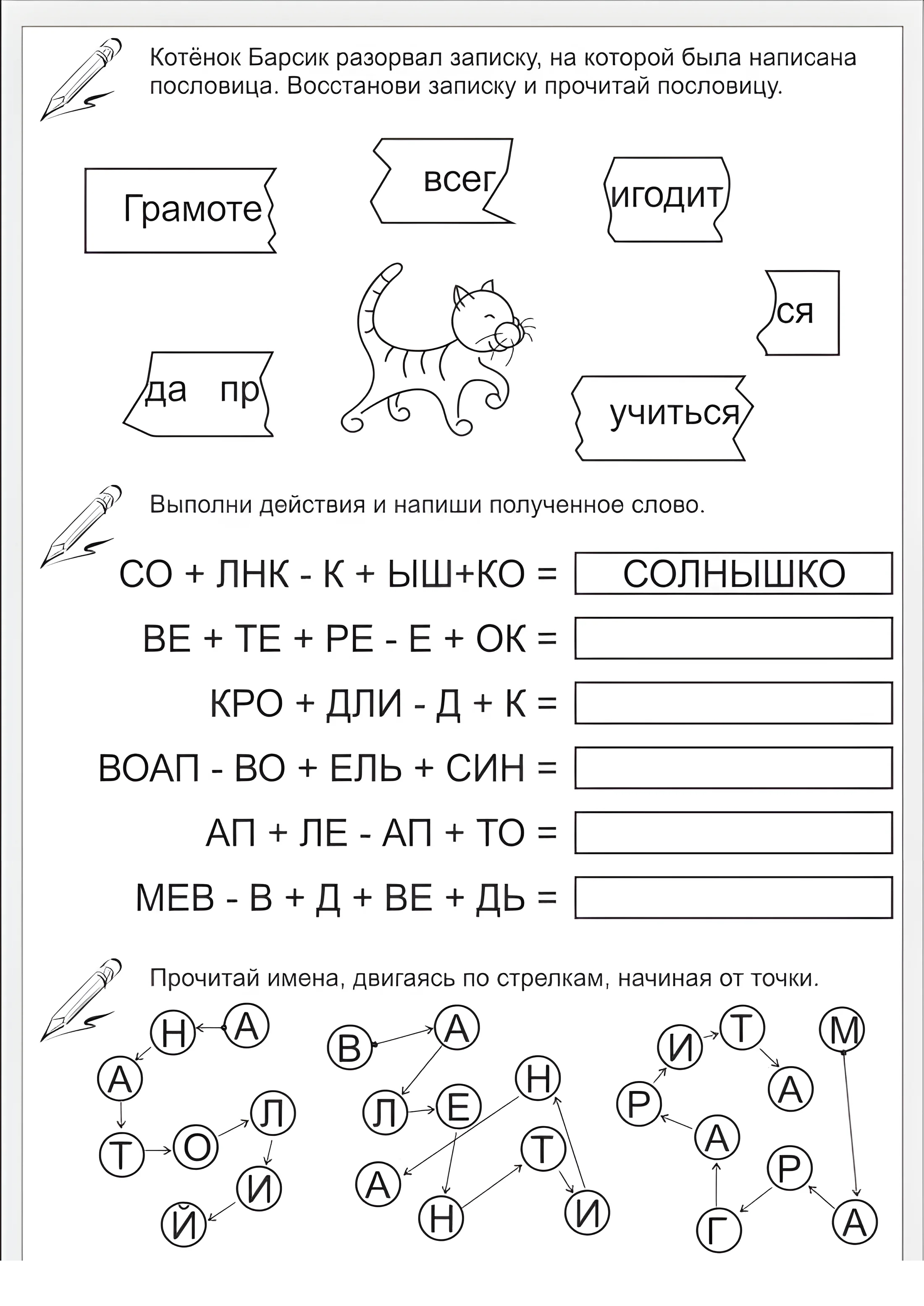 Развиваем мышление. Задание 21 №1478. Развивающие задания (ассорти). Задания развивающие мышление.