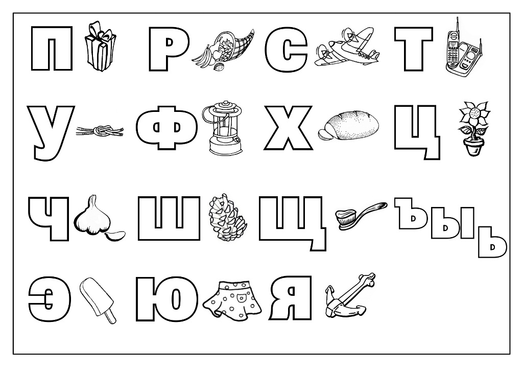 Алфавит часть 2 №1225. Прописи онлайн. Прописи с картинками, раскрасками и стихами для малышей.