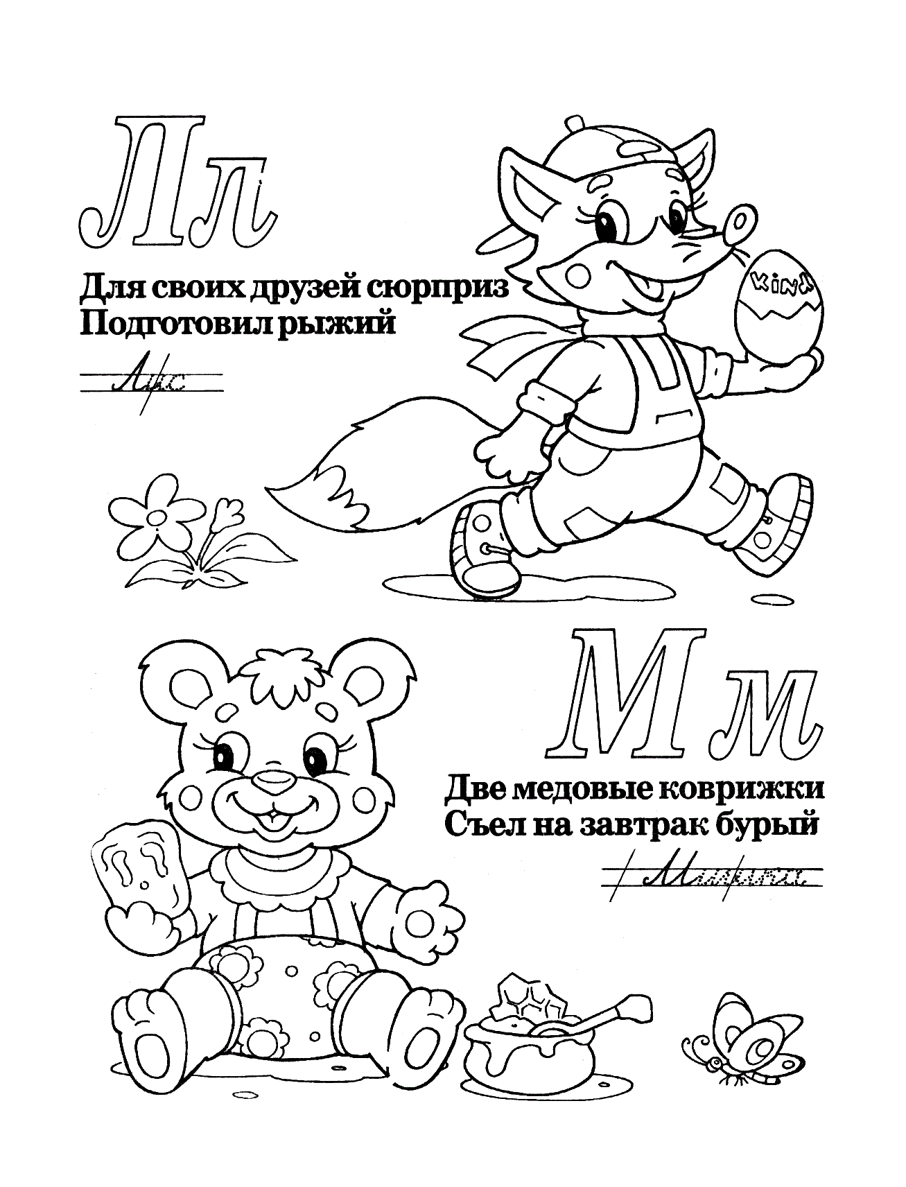 Буквы Л и М со стихами. Стихи в прописях для малышей №1193. Прописи онлайн. Прописи с картинками, раскрасками и стихами для малышей.