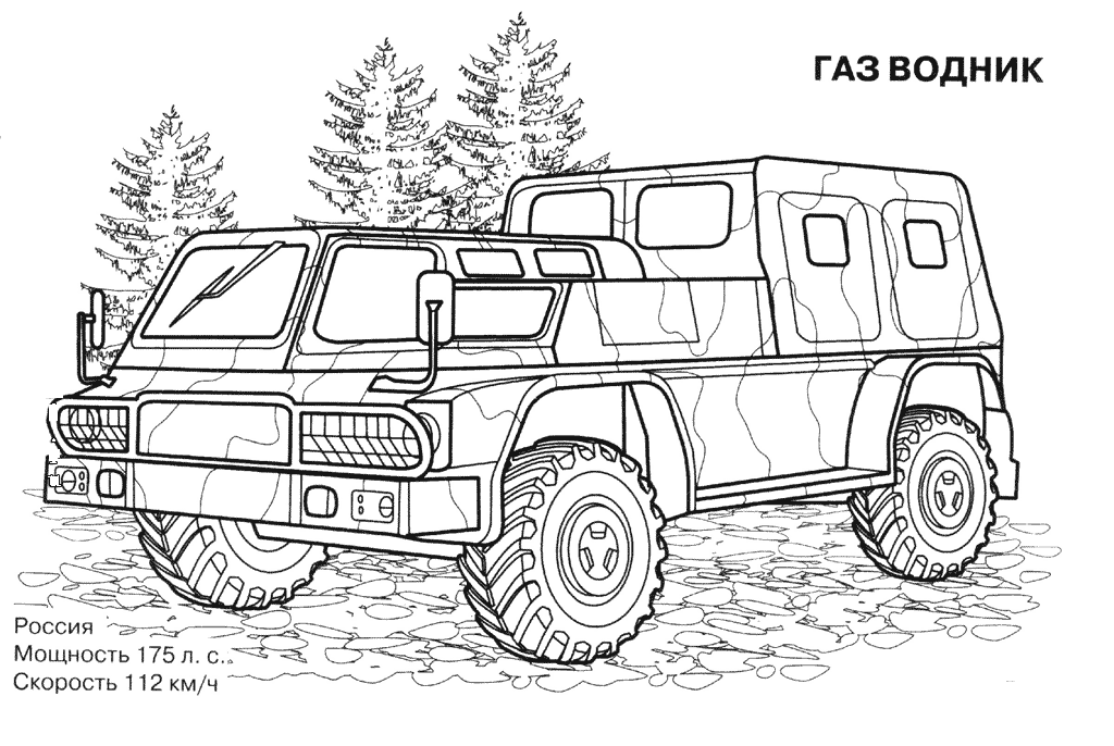 Газ водник Раскраски военная техника для мальчиков №11835. Раскраски по возрастам и полу. Раскраски для мальчиков (техника).