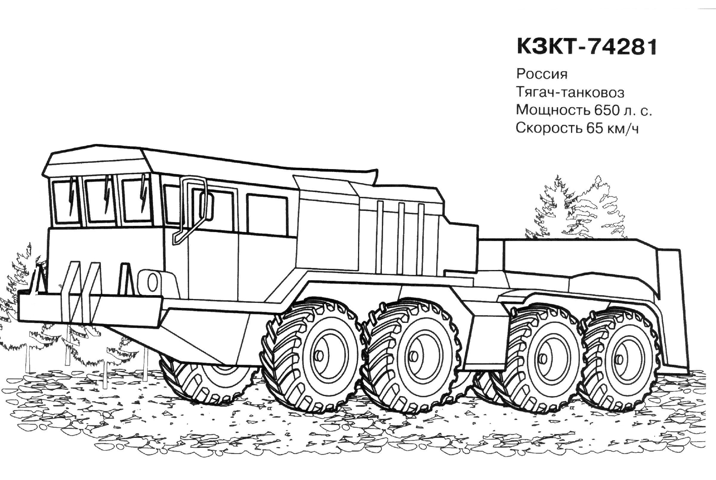 КЗКТ-74281 Раскраски военная техника для мальчиков №11834. Раскраски по возрастам и полу. Раскраски для мальчиков (техника).
