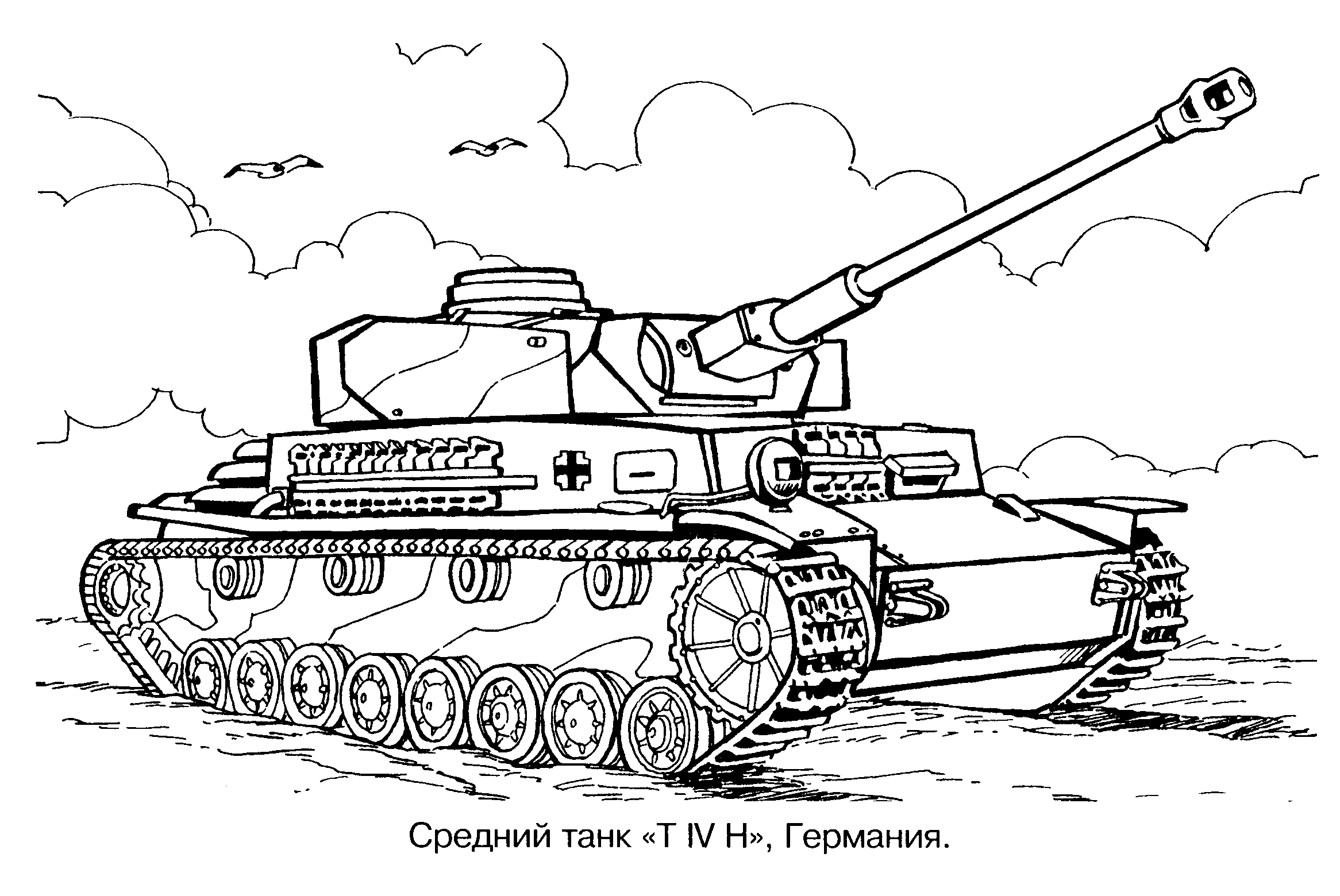 Танк Т IV H Раскраски военная техника для мальчиков №11830. Раскраски по возрастам и полу. Раскраски для мальчиков (техника).