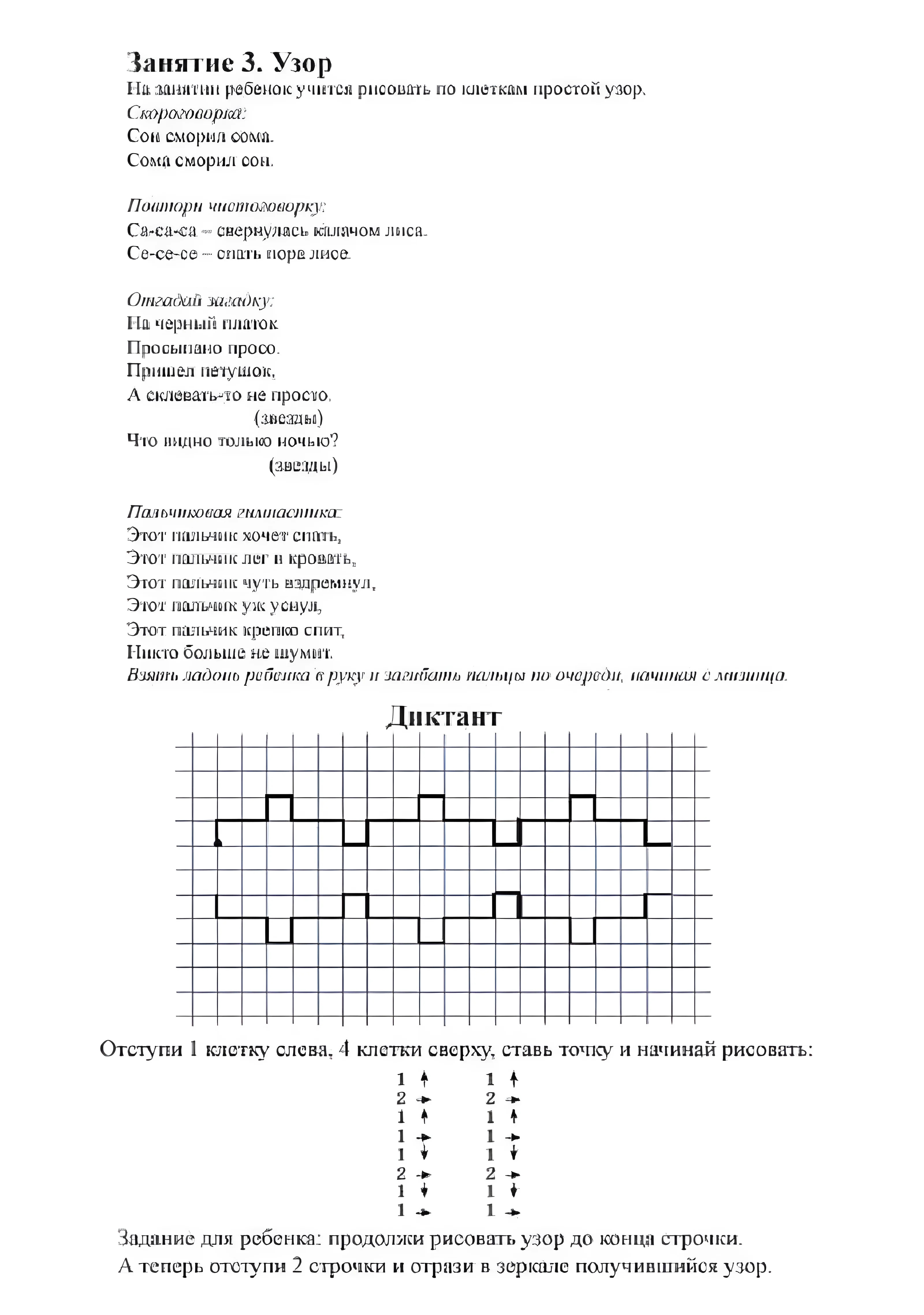 Графический диктант узор №919. Прописи онлайн. Графический диктант для малышей-дошкольников 5 и 6 лет (идеальное качество).