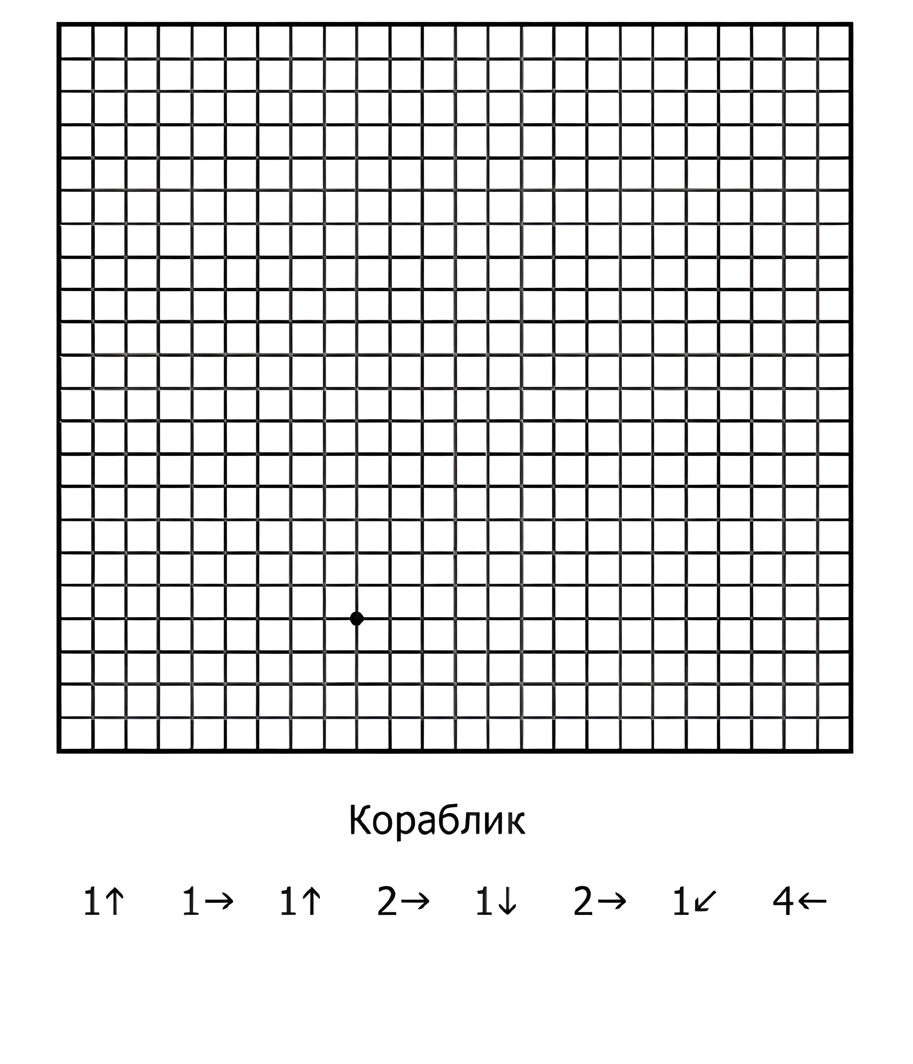 Простой графический диктант в супер-качестве! Корблик №935. Прописи онлайн. Графический диктант для малышей-дошкольников 5 и 6 лет (идеальное качество).