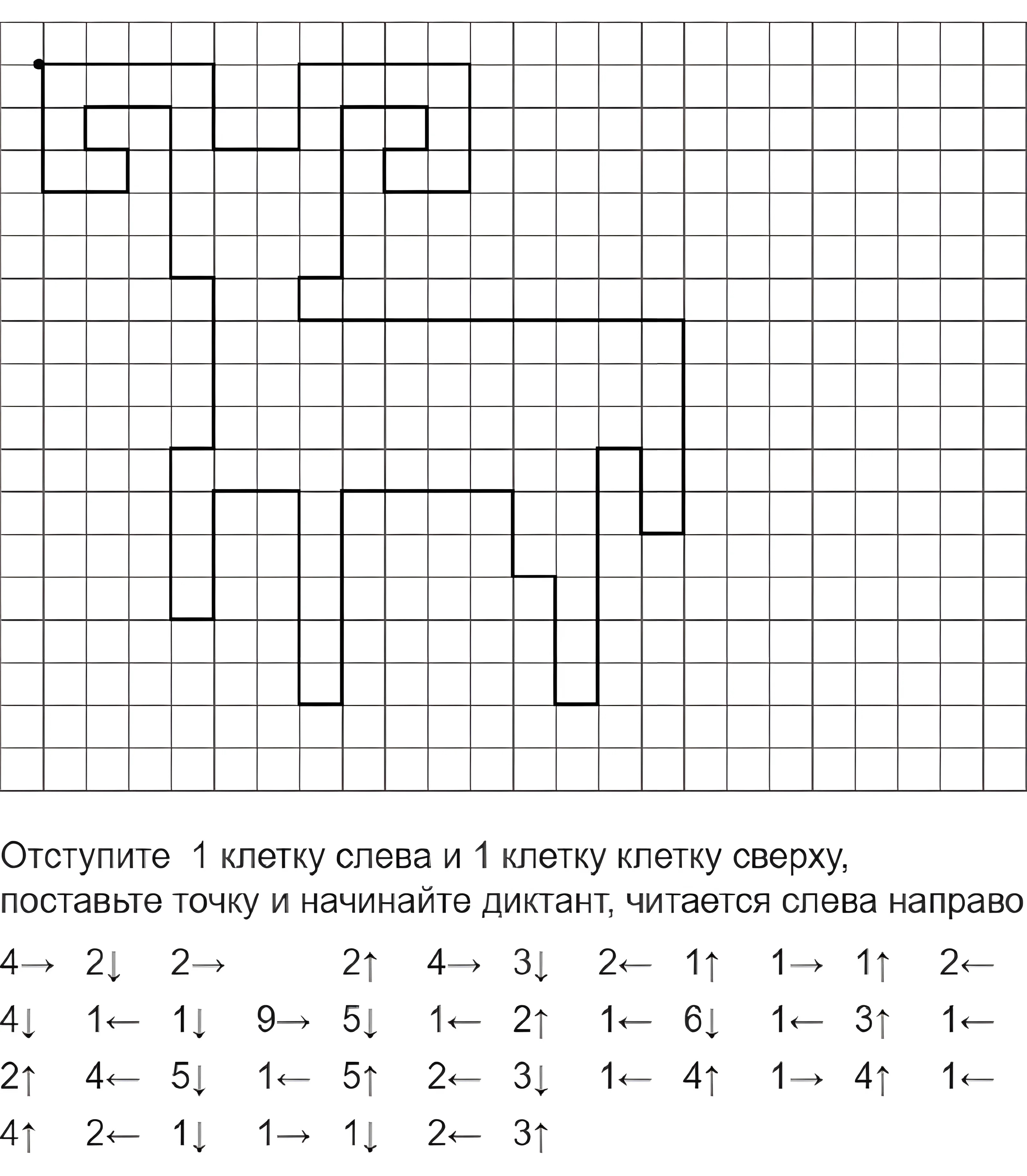Простой графический диктант. Нарисуй барашка по клеткам №948. Прописи онлайн. Графический диктант для малышей-дошкольников 5 и 6 лет (идеальное качество).