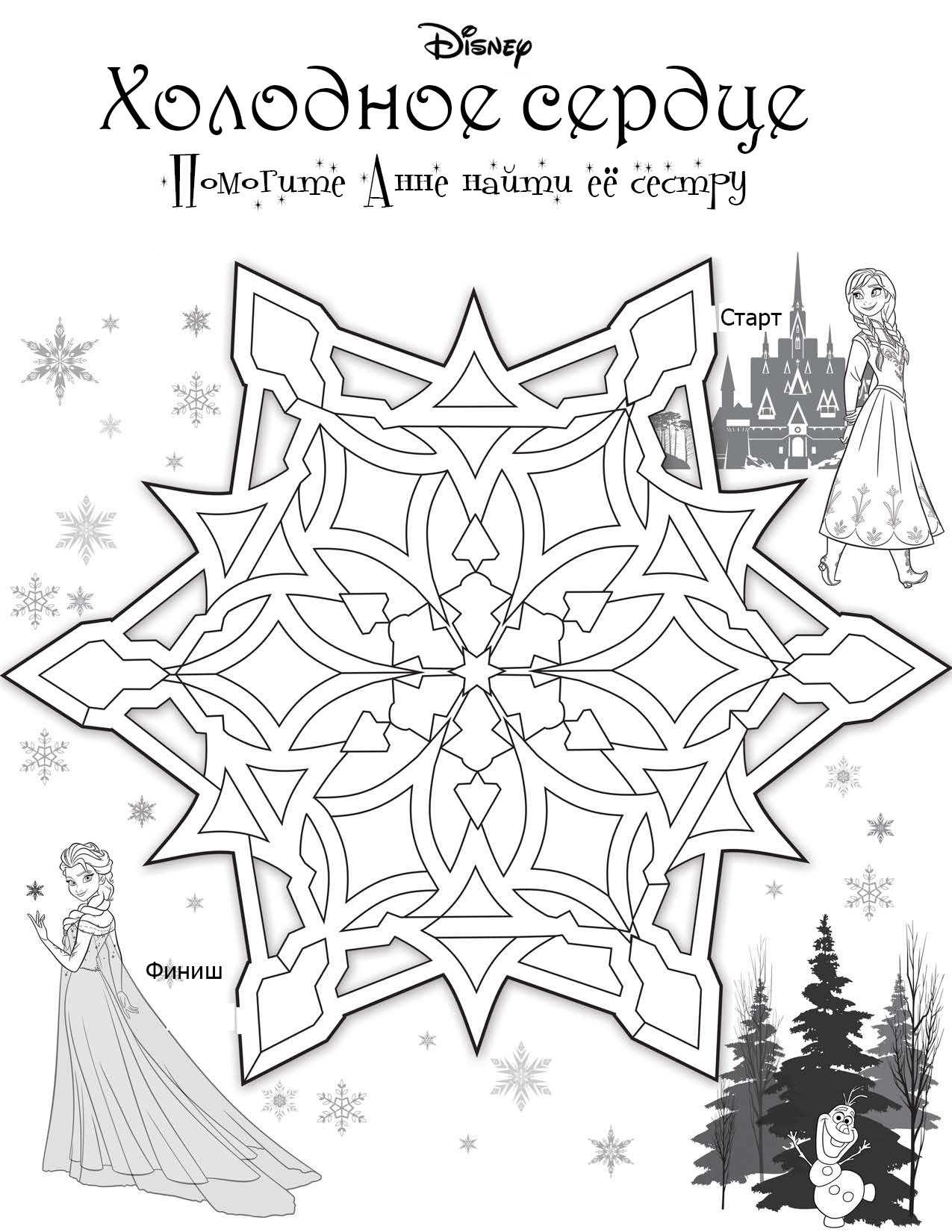 Лабиринт Анны №4565. Популярные раскраски. Раскраски из мультиков.
