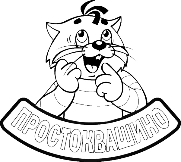Матроскин из Простоквашино №6647. Популярные раскраски. Раскраски из мультиков.