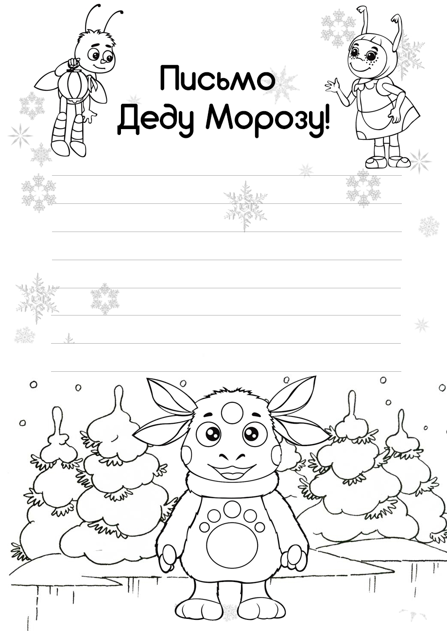 Письмо Деду Морозу и Лунтик №4332. Популярные раскраски. Раскраски из мультиков.
