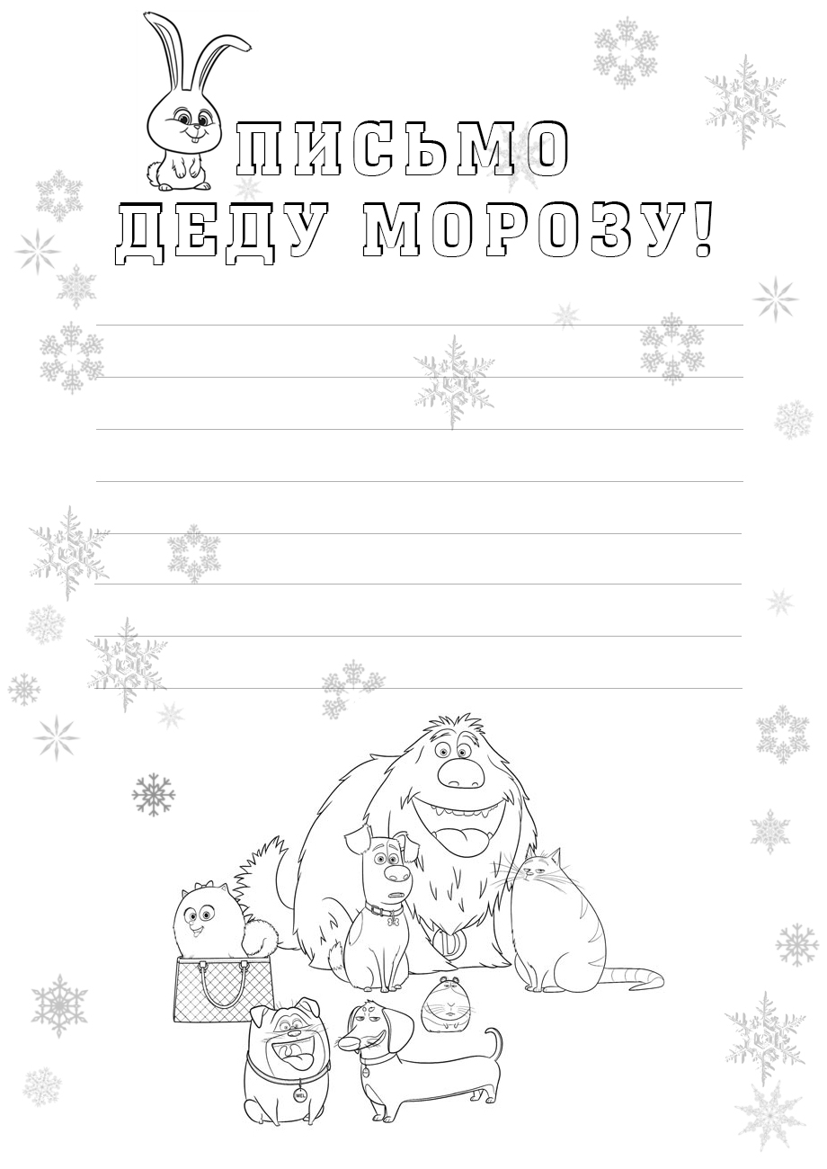 Письмо Деду Морозу с животными №6918. Праздничные и сезонные раскраски. Новогодние раскраски.