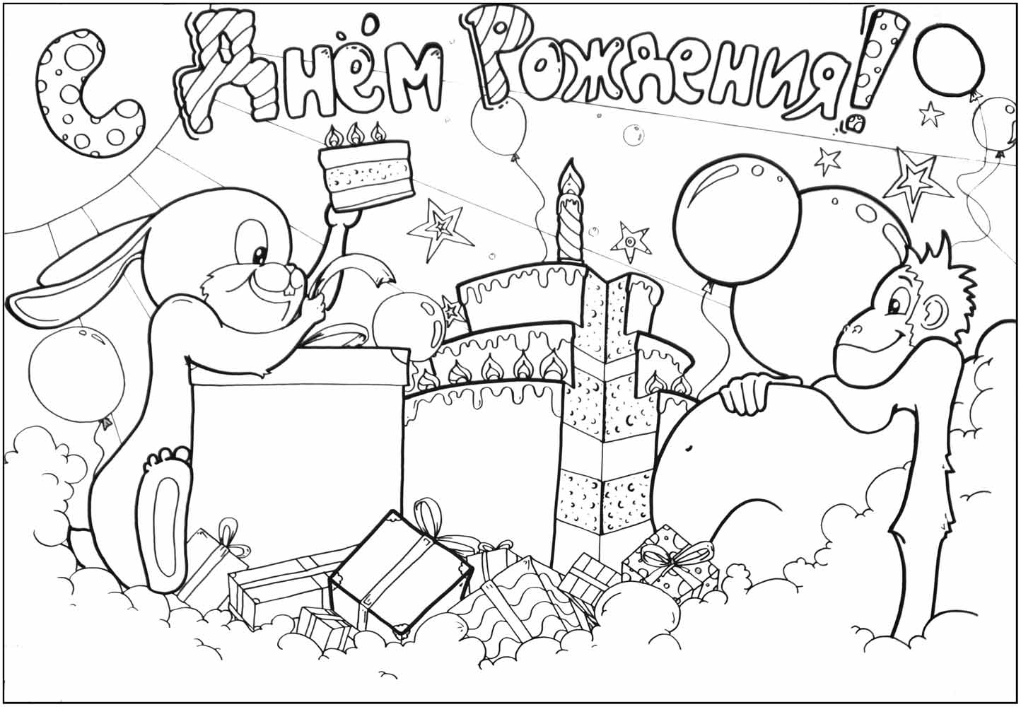 Счастливый день рождения №7161. Праздничные и сезонные раскраски. Новогодние раскраски.