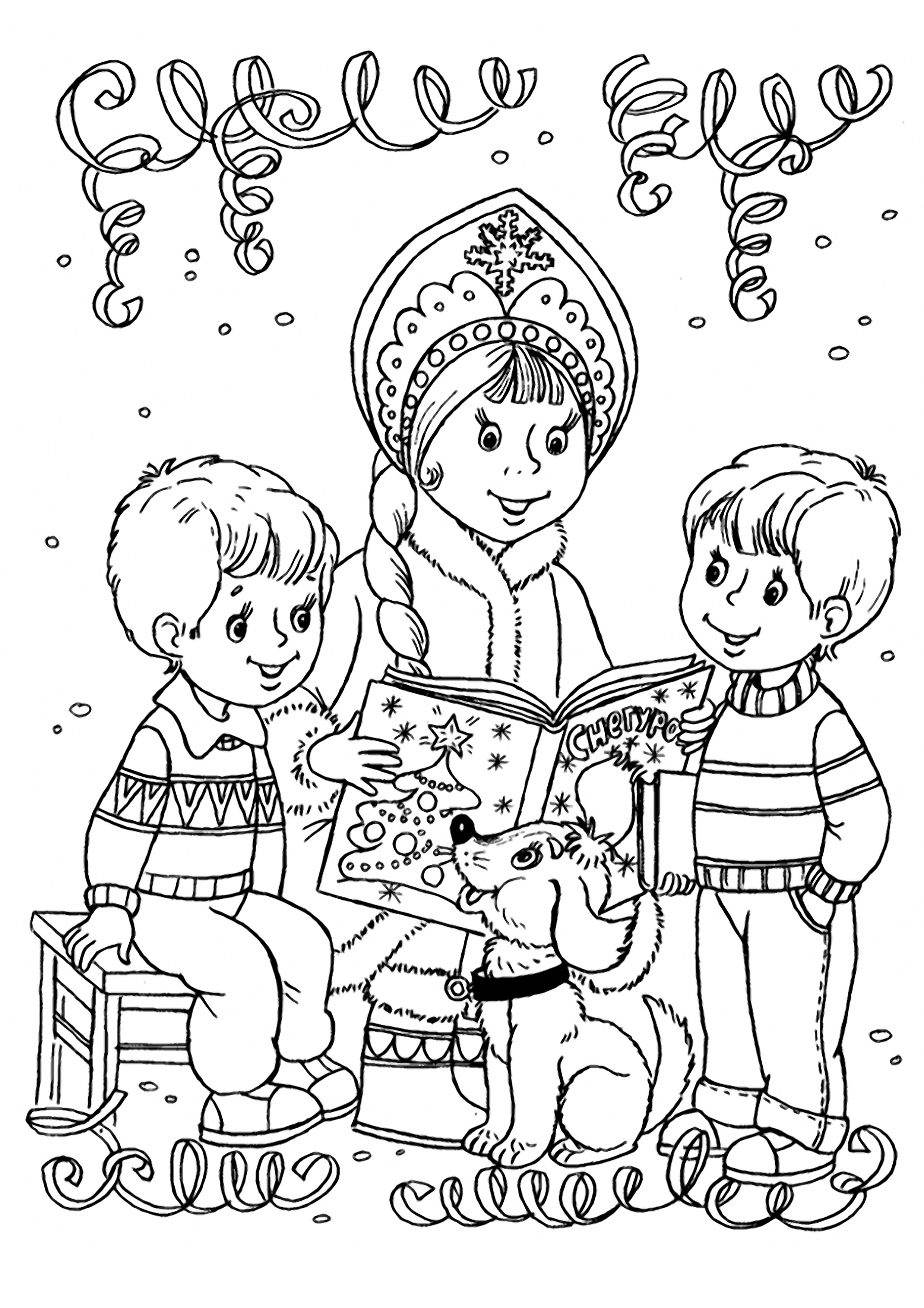 Снегурочка читает книжку №7232. Праздничные и сезонные раскраски. Новогодние раскраски.