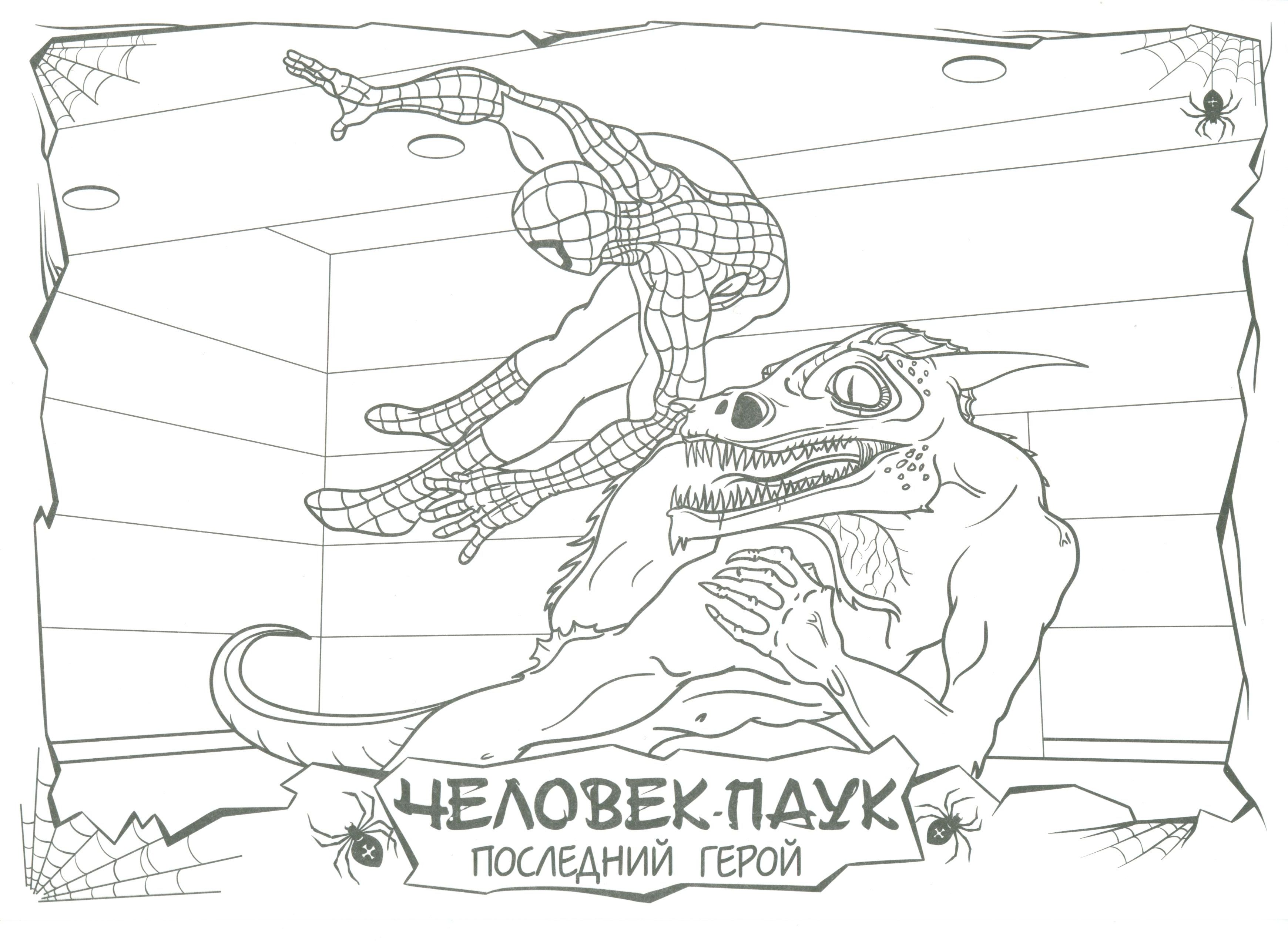 Бой человека паука с драконом №7702. Популярные раскраски. Ассорти раскрасок с персонажами, героями, принцессами.