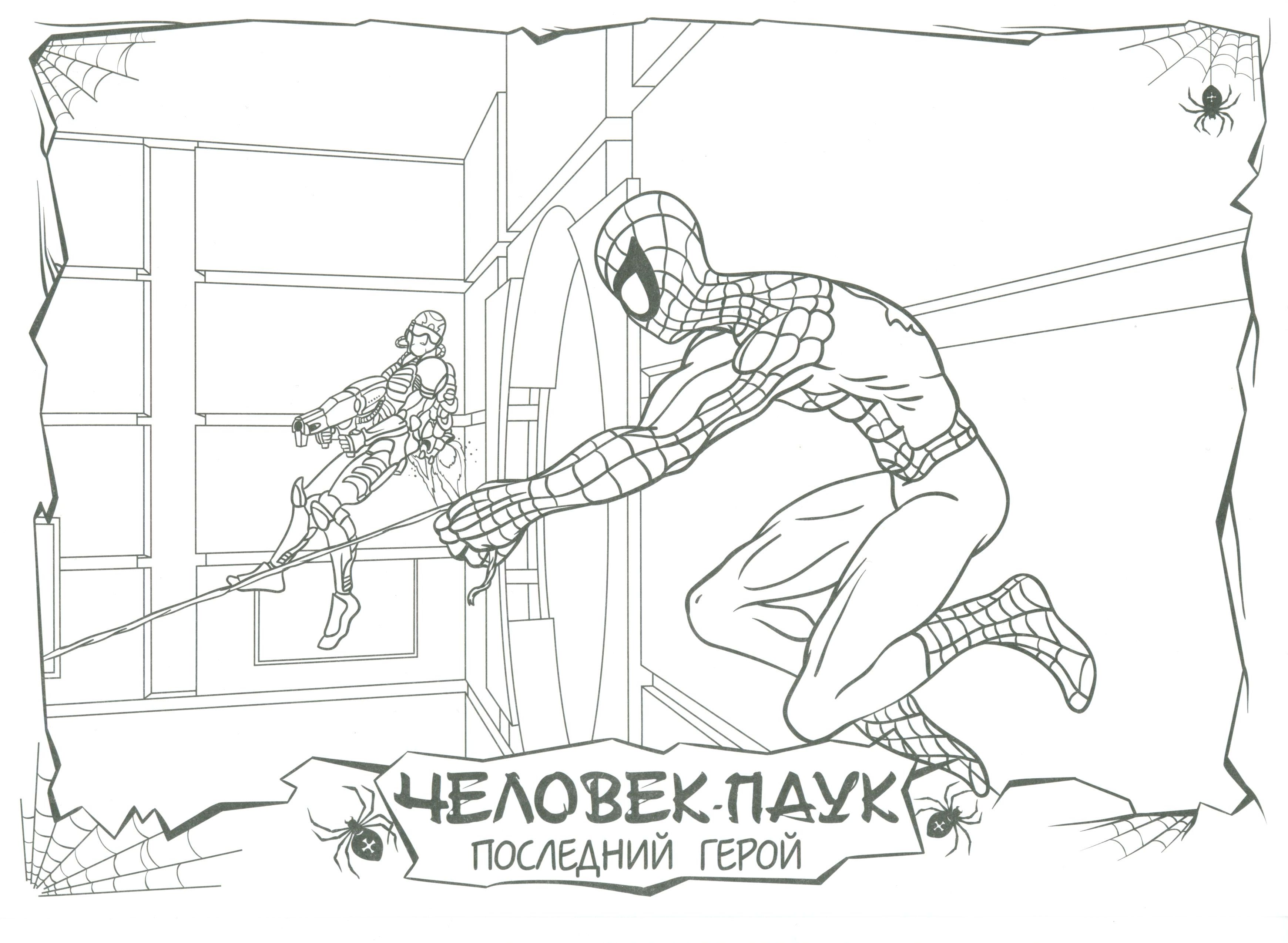 Человек-паук уходит от погони №7710. Популярные раскраски. Ассорти раскрасок с персонажами, героями, принцессами.