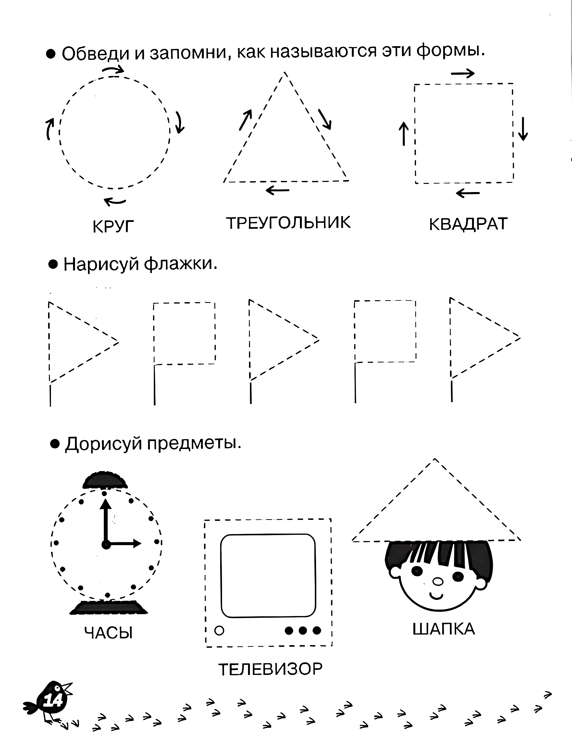 Нужно дорисовать формы и предметы. Пропись для малыша. Пропись для ребенка 3 года №1169. Прописи онлайн. Первые прописи для малышей в хорошем качестве на A4.