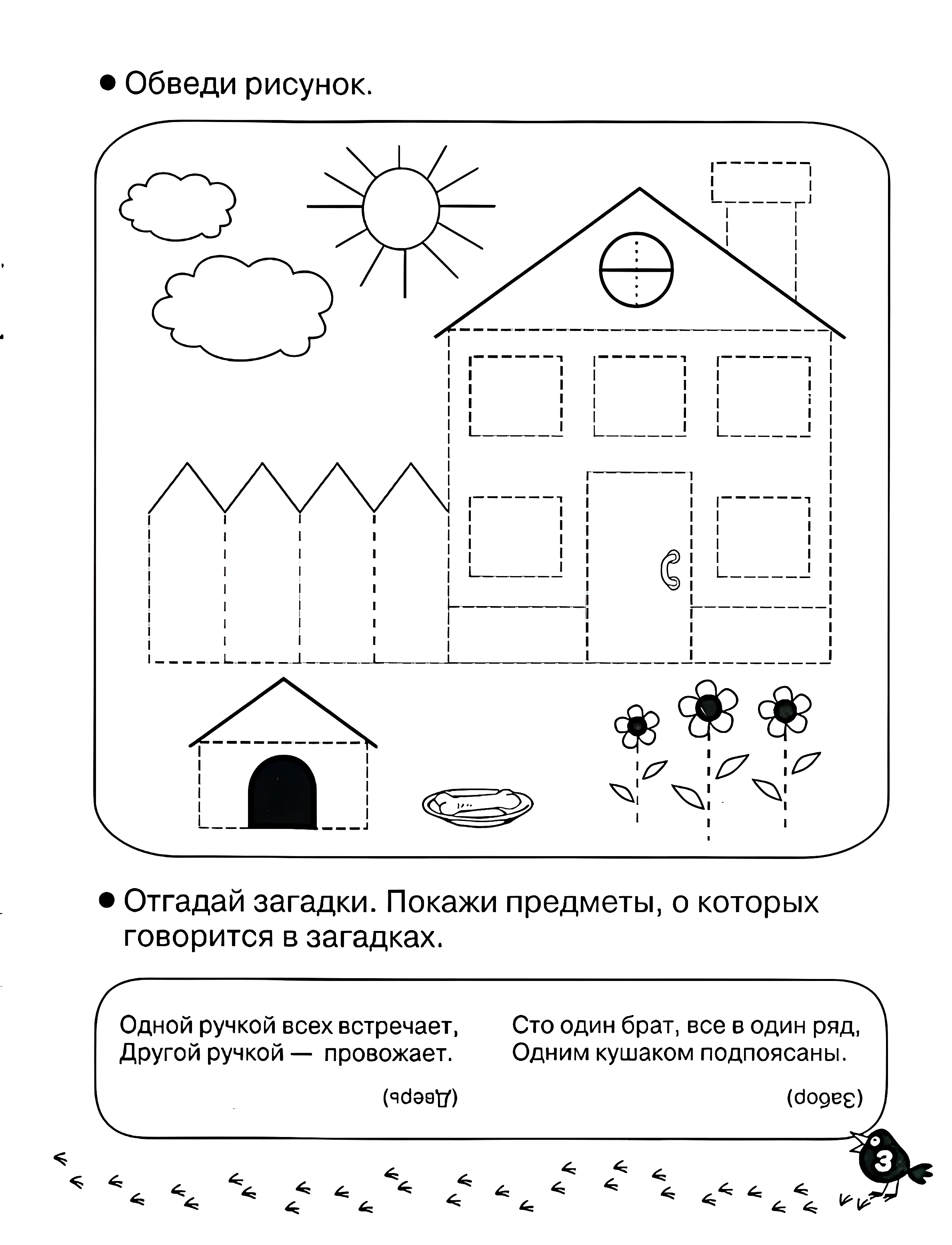 Обведи рисунок. Очень простая пропись. Обведи и раскрась №1158. Прописи онлайн. Первые прописи для малышей в хорошем качестве на A4.