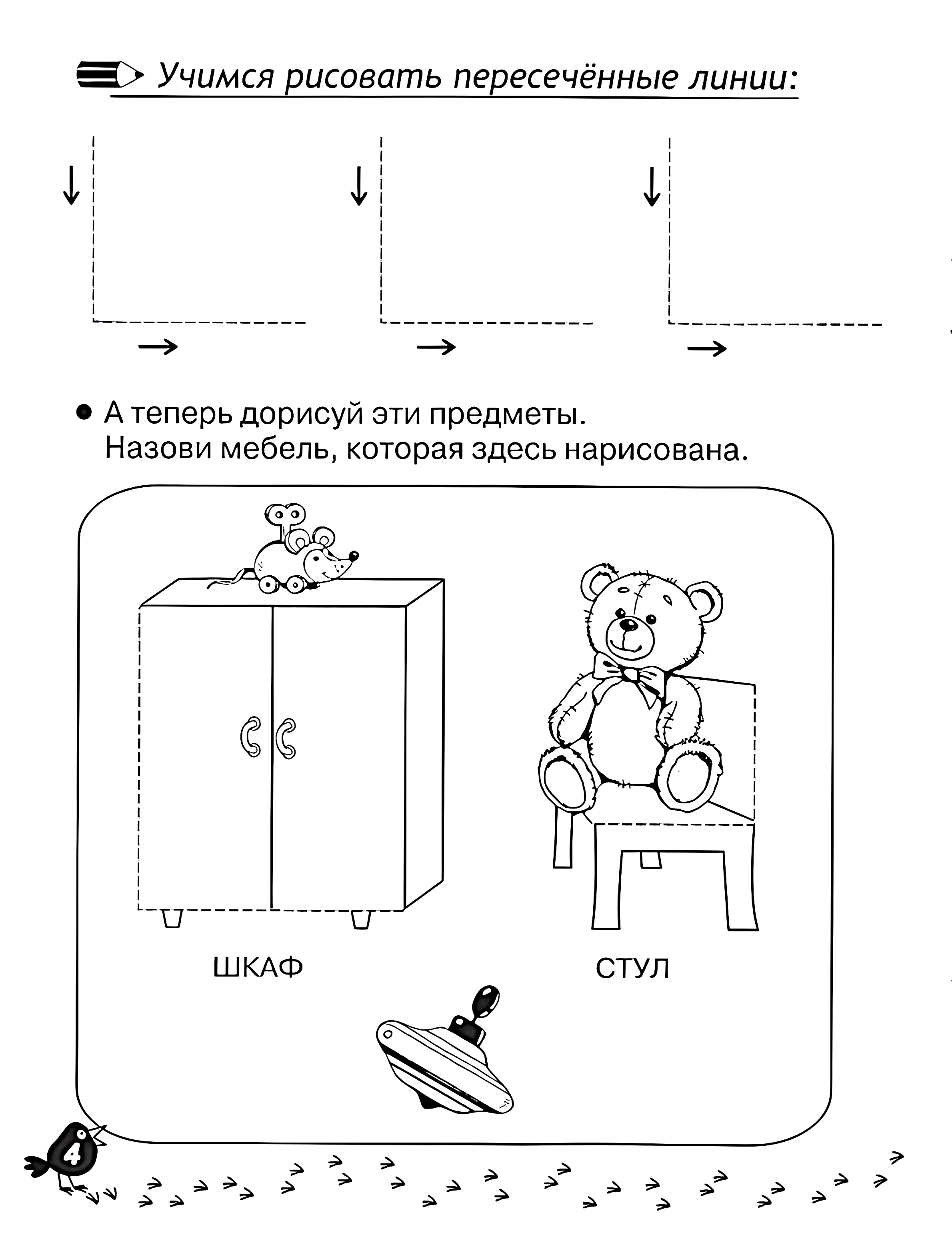 Пересечённые линии. Самая простая пропись для малышей №1159. Прописи онлайн. Первые прописи для малышей в хорошем качестве на A4.