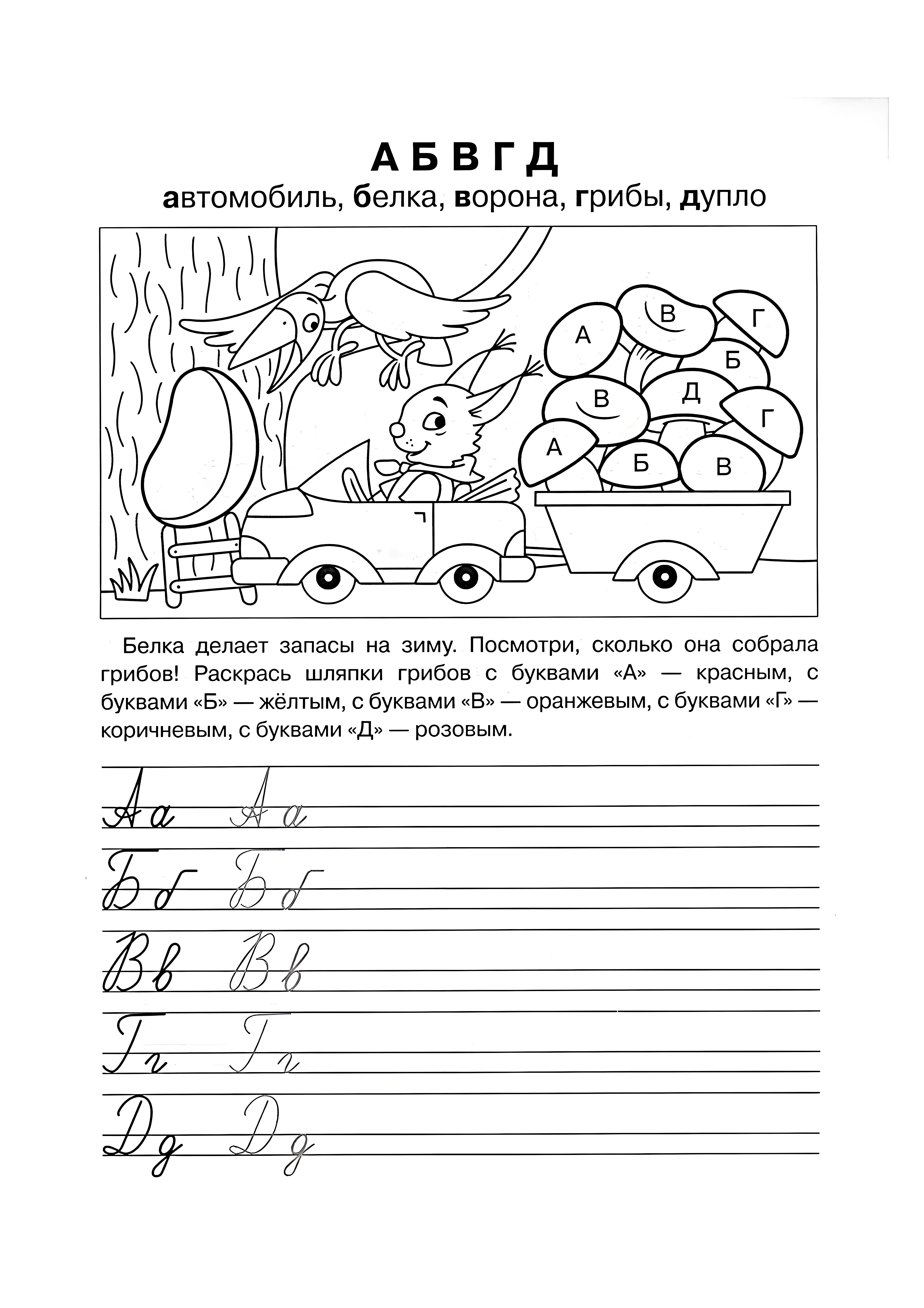 Прописи для дошкольника А Б В Г Д №972. Прописи онлайн. Первые прописи для малышей в хорошем качестве на A4.