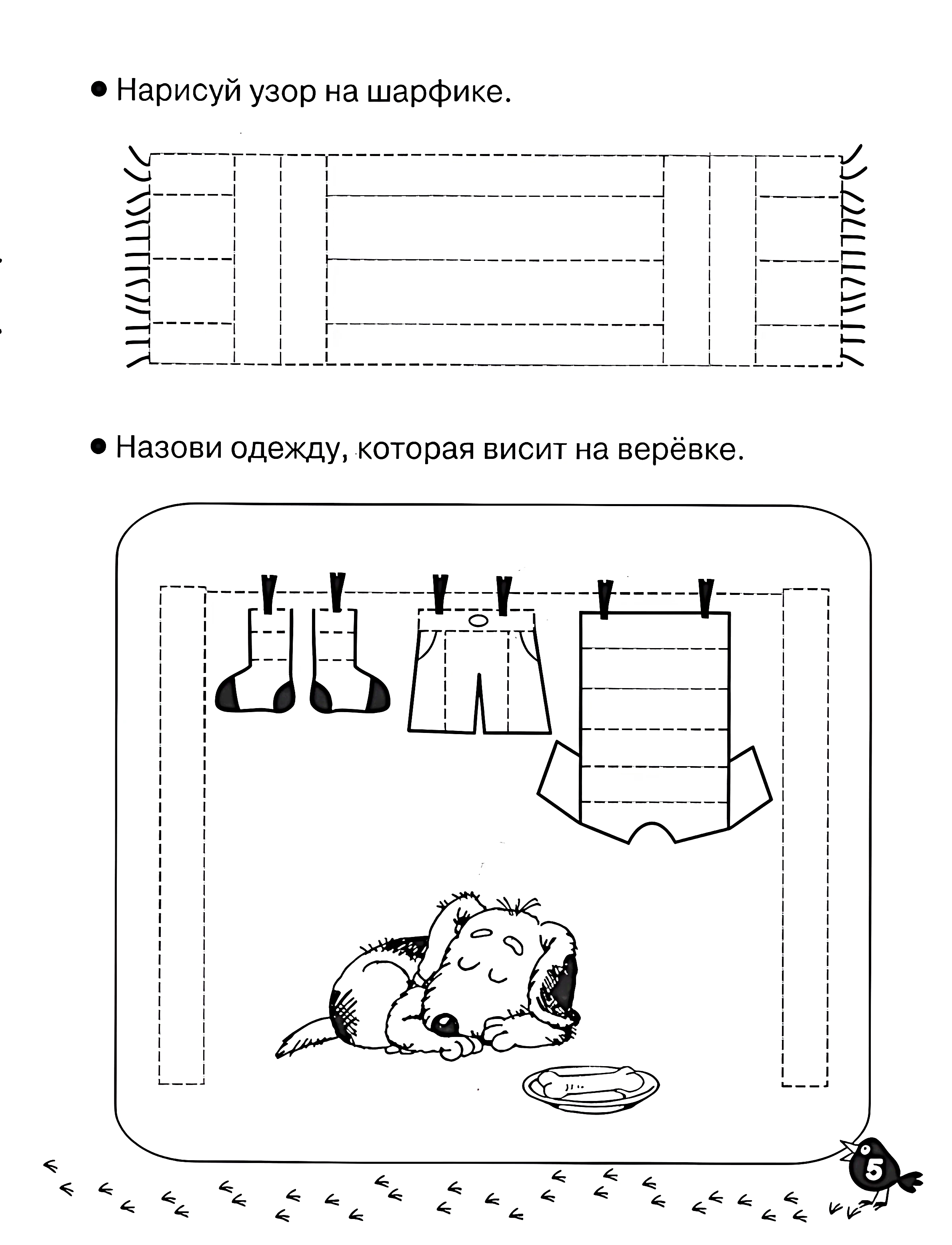 Узор на шарфике. Лёгкая пропись для малыша №1160. Прописи онлайн. Первые прописи для малышей в хорошем качестве на A4.