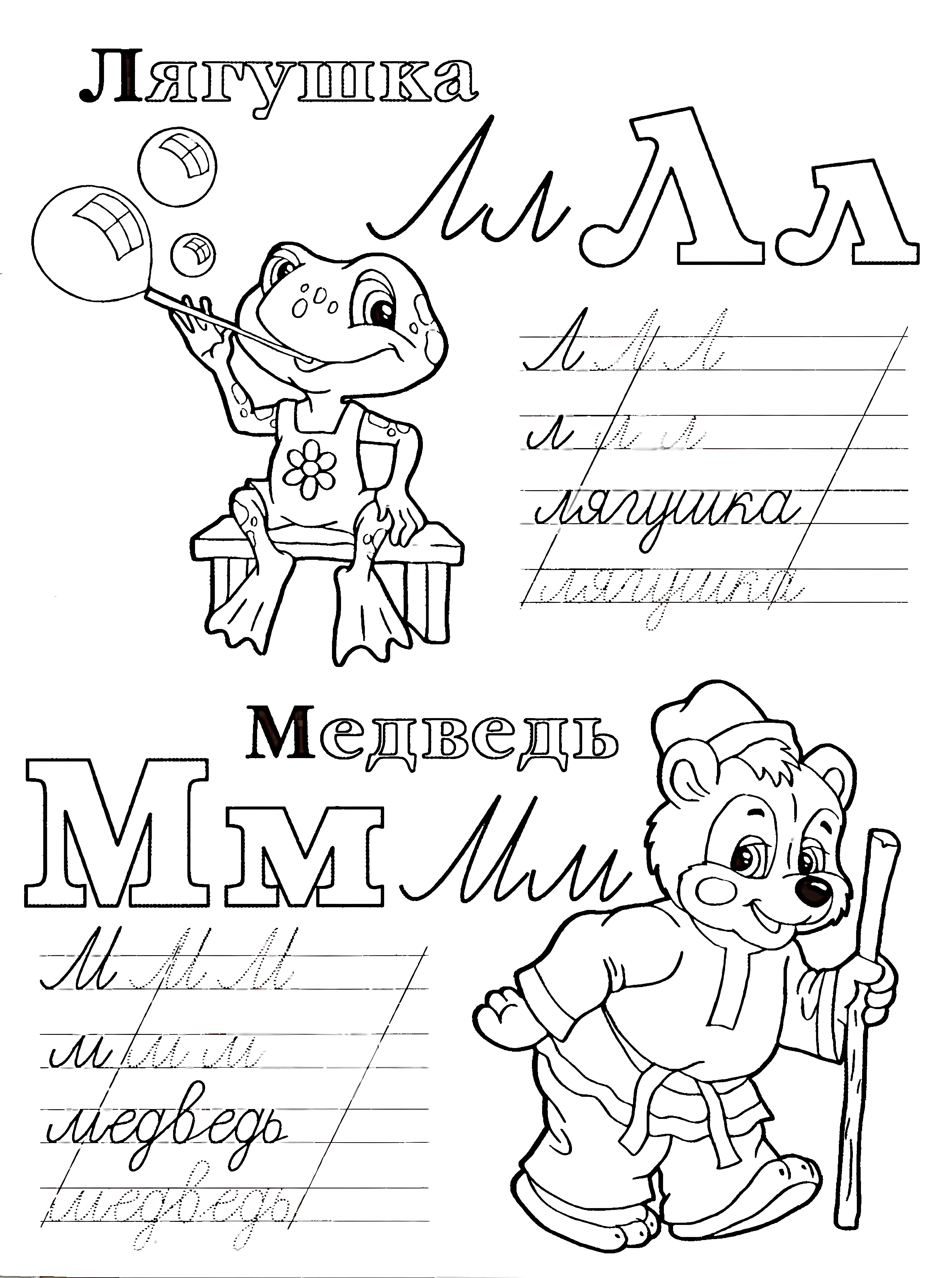 Живая азбука прописи Л М №1033. Прописи онлайн. Первые прописи для малышей в хорошем качестве на A4.